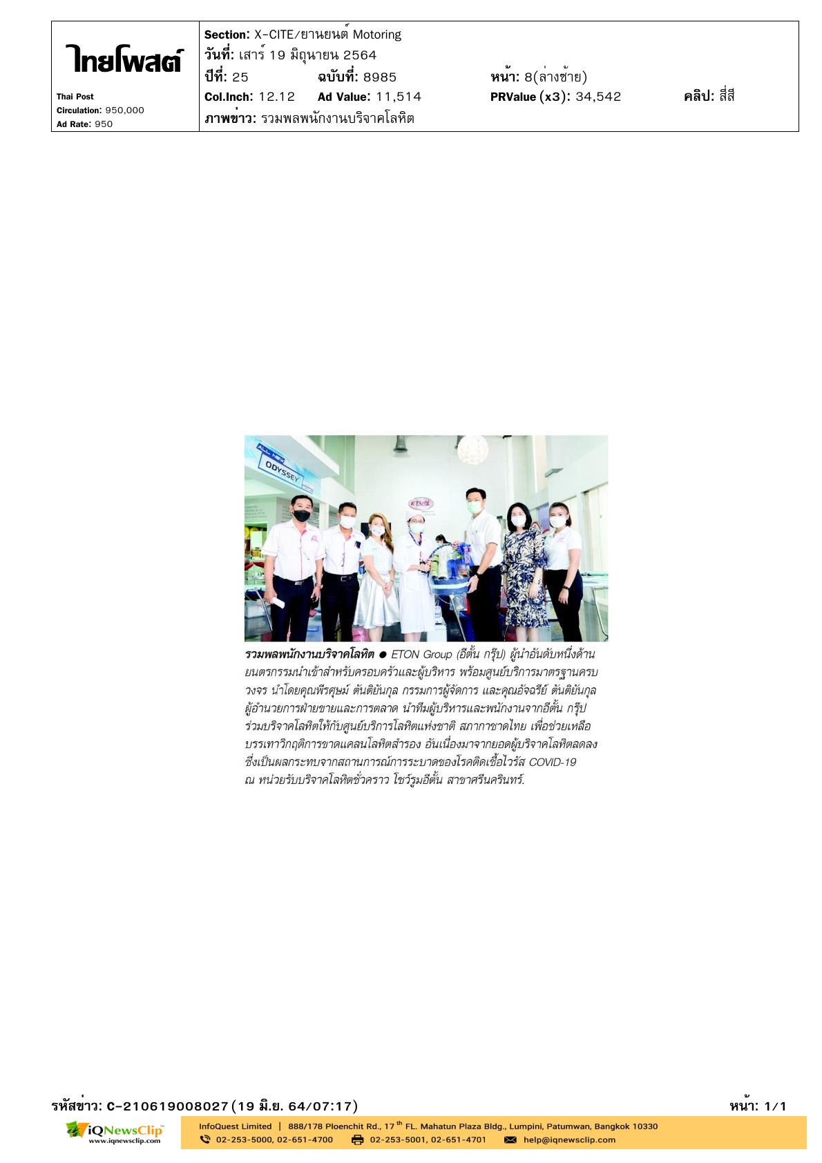 อีตั้น กรุ๊ป ร่วมบริจาคโลหิต