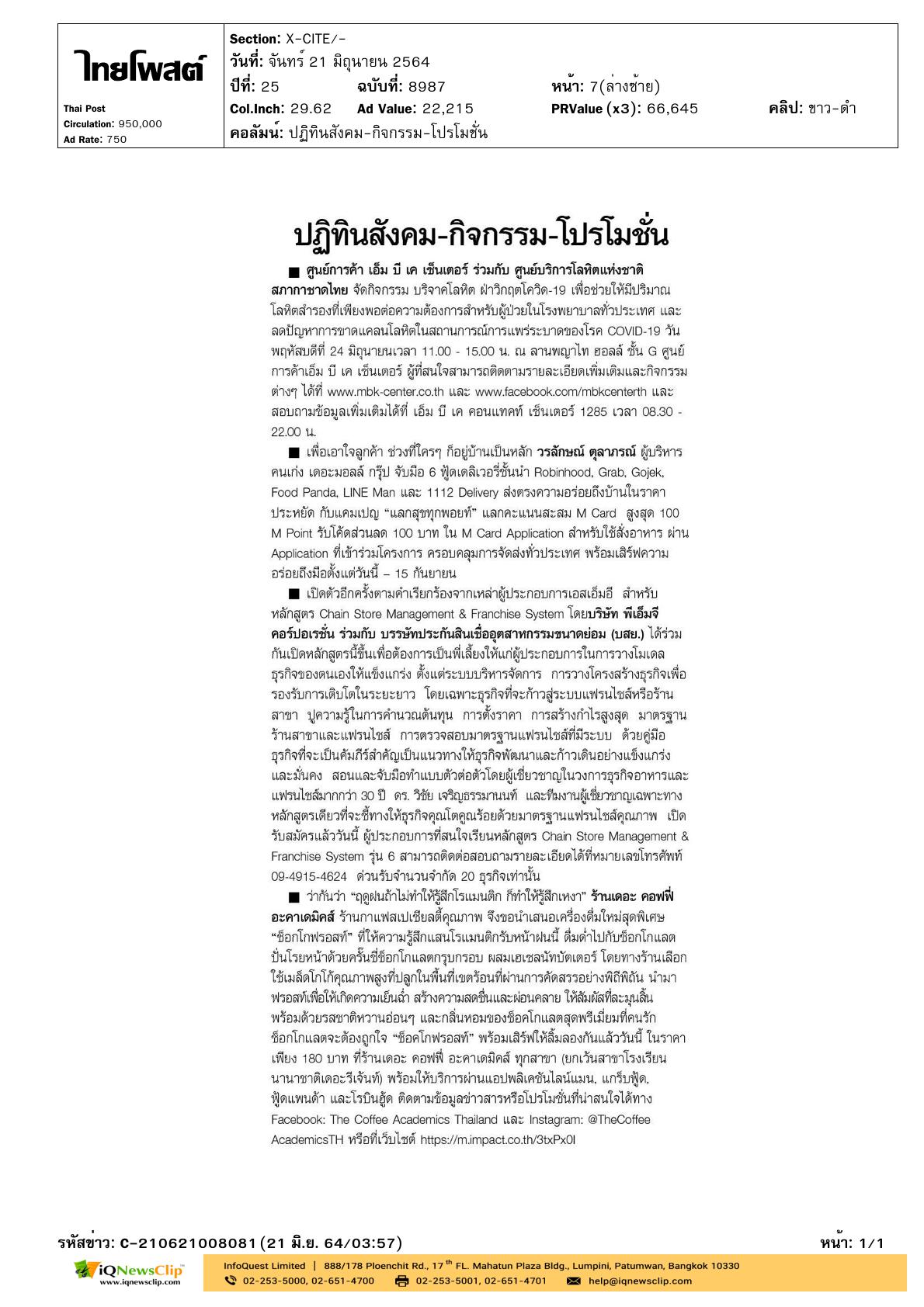 กิจกรรม“บริจาคโลหิต ฝ่าวิกฤตโควิด-19”