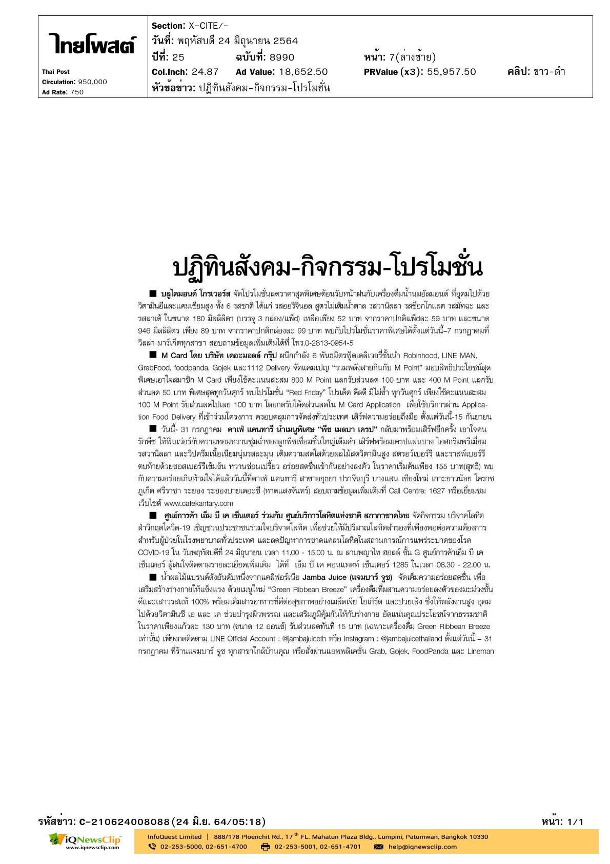 เชิญชวนร่วมบริจาคโลหิตฝ่าวิกฤติโควิด-19