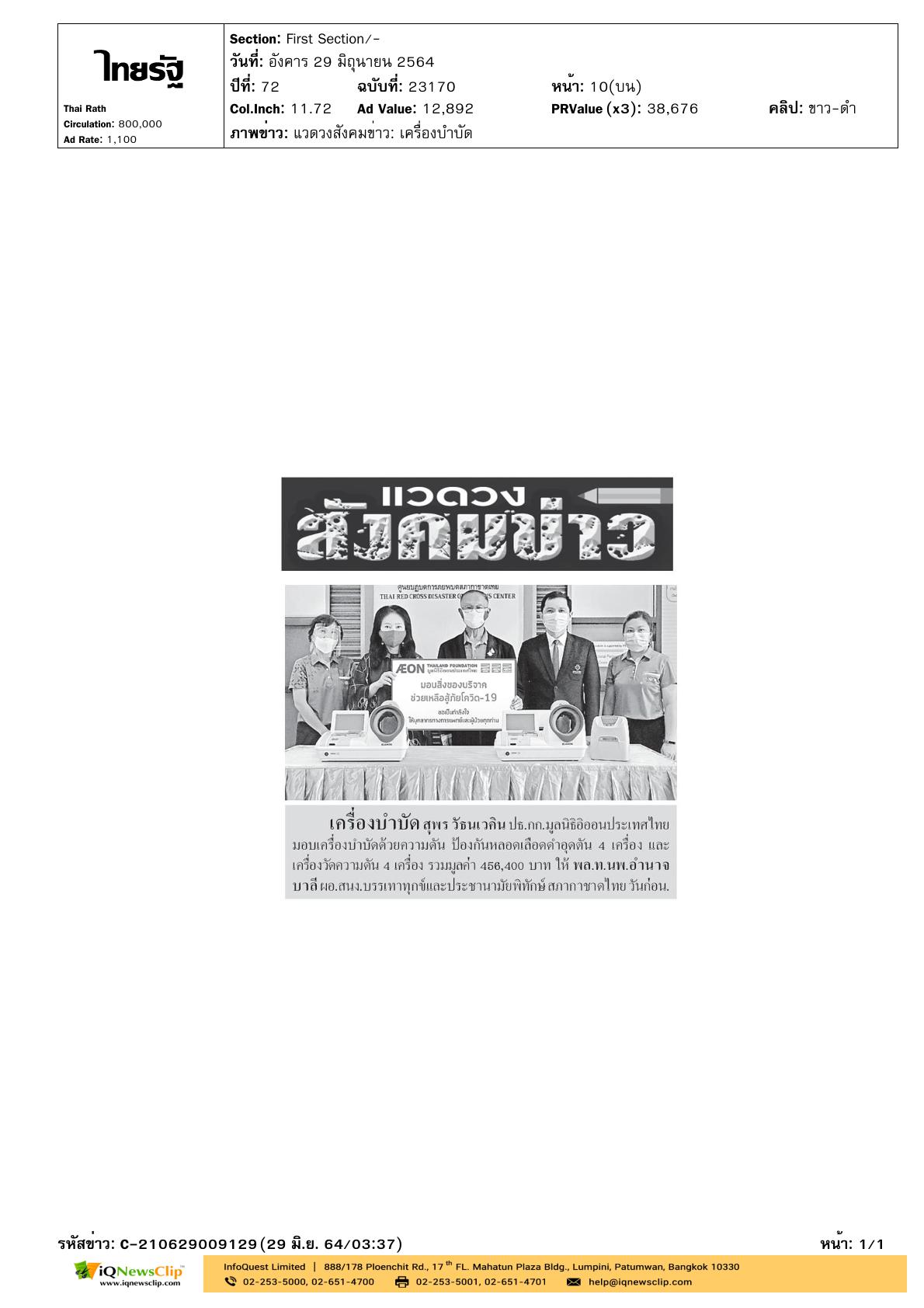 รับมอบเครื่องบำบัดด้วยความดันฯ