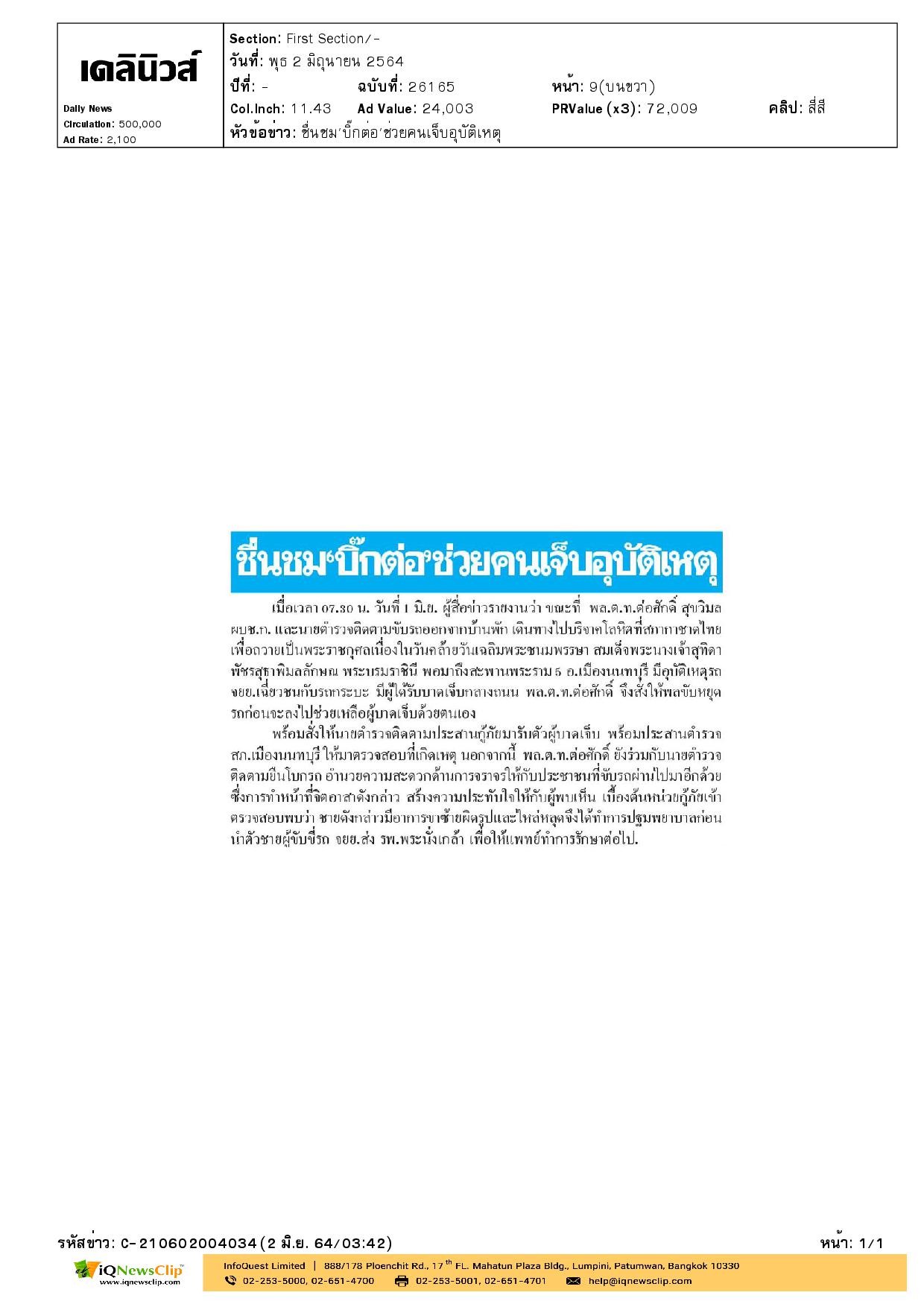 พล.ต.ท.ต่อศักดิ์ สุขวิมล ผบช.ก. ร่วมบริจาคโลหิตเพื่อถวายเป็นพระราชกุศล