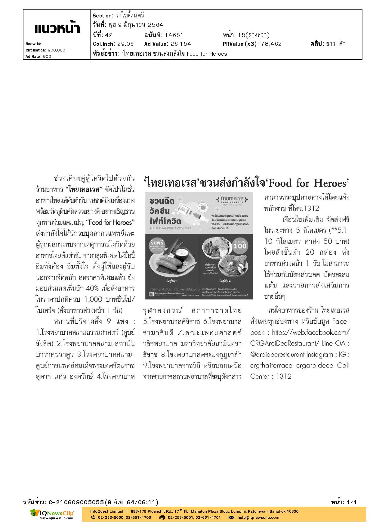 “Food for Heroes” ส่งกำลังใจให้บุคลากรทางการแพทย์และผู้ได้รับผลกระทบจากโรคโควิด-19