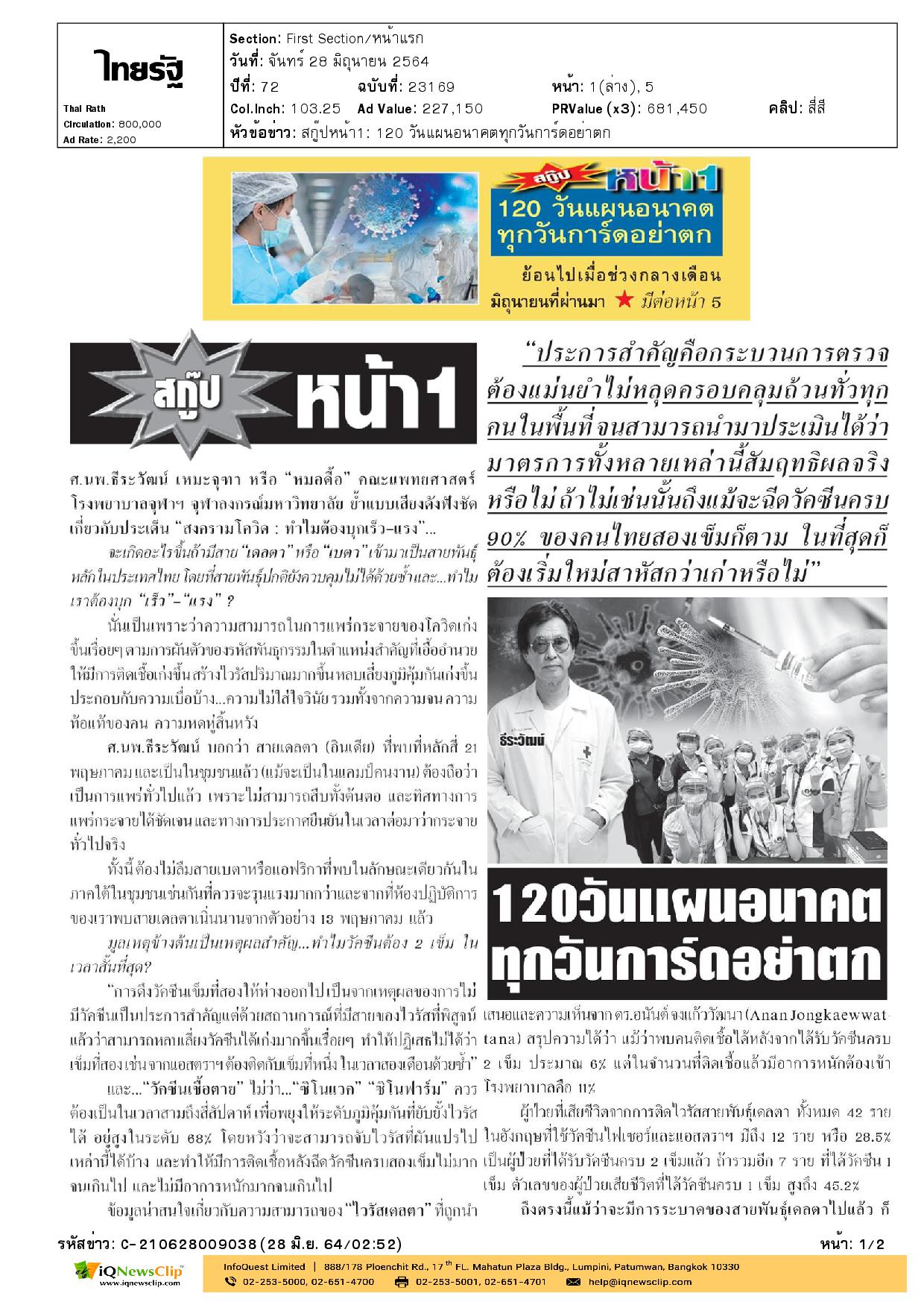 บทความ “120 วัน แผนอนาคตทุกวันการ์ดอย่าตก”