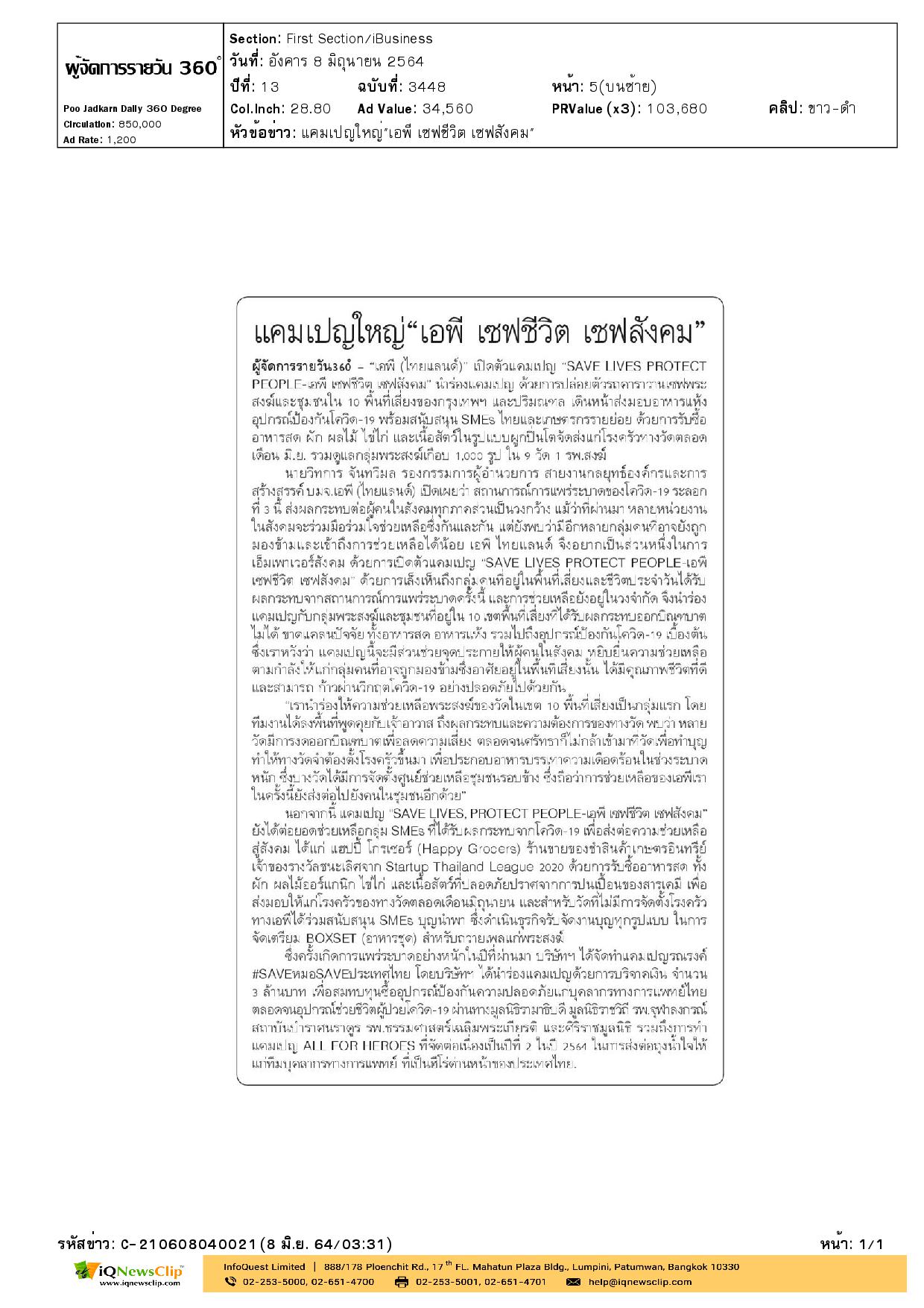 แคมเปญใหญ่ “เอพี เซฟชีวิต เซฟสังคม”