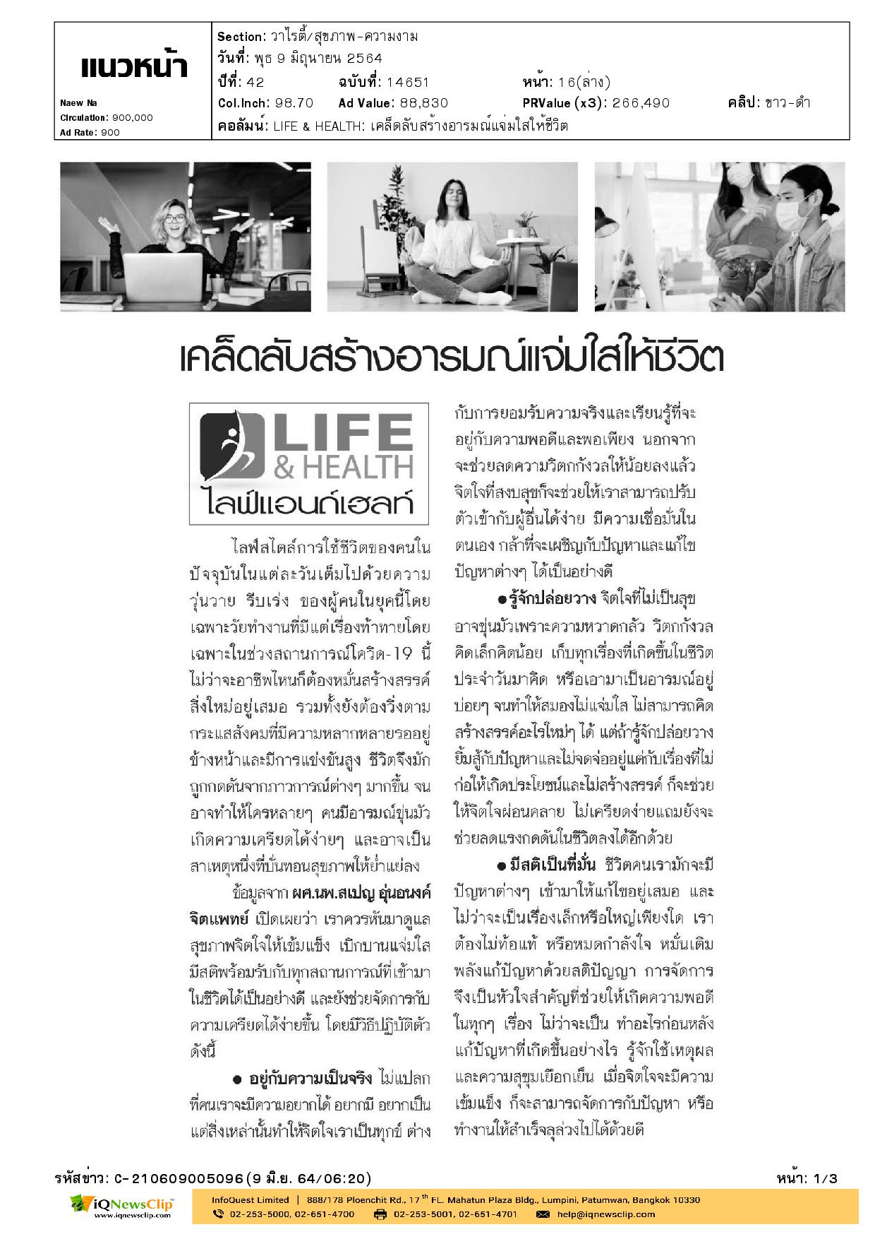 เคล็ดลับสร้างอารมณ์แจ่มใสให้ชีวิต