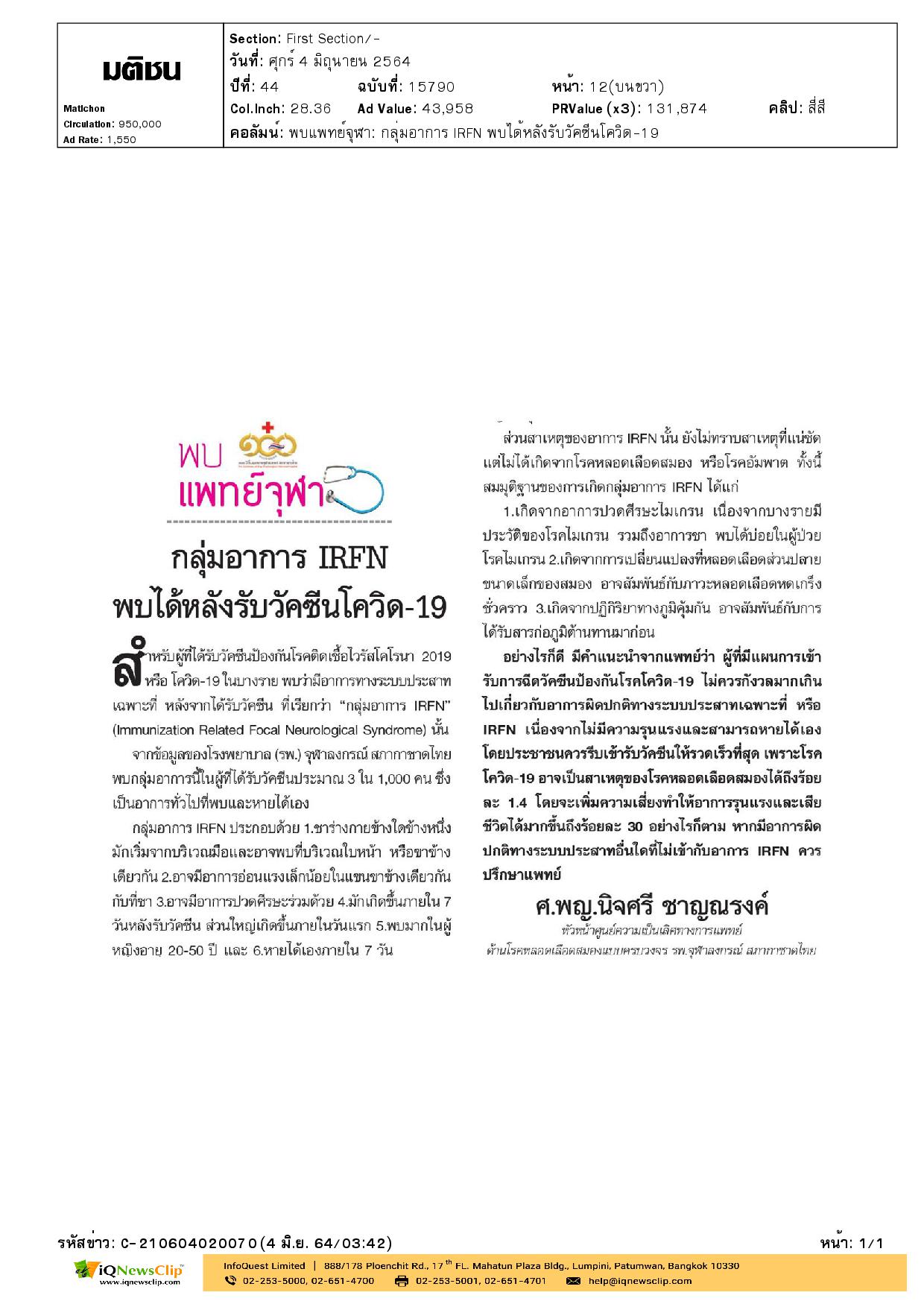 บทความเรื่อง  กลุ่มอาการ IRFN พบได้หลังรับวัคซีนโควิด-19
