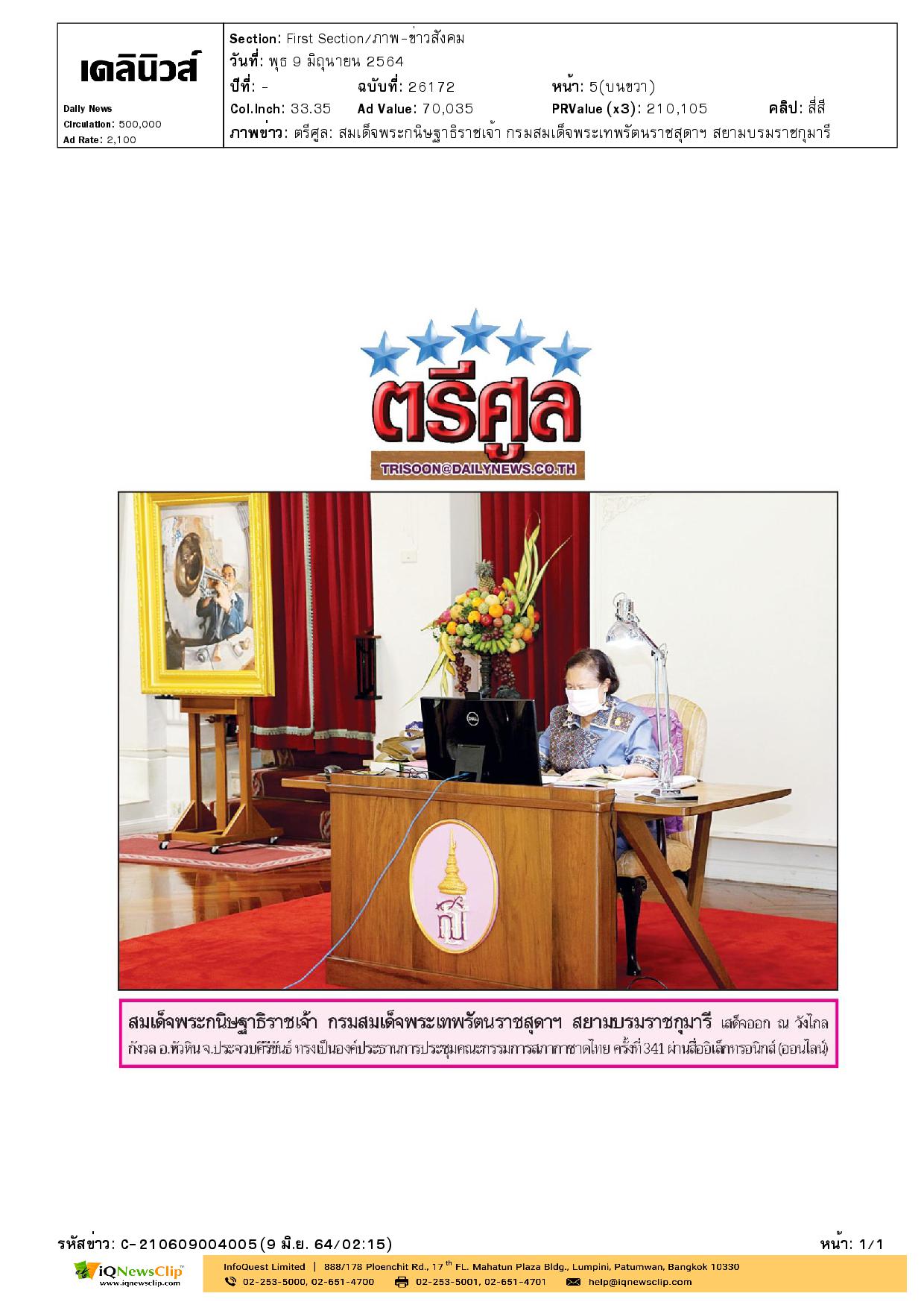 สมเด็จพระกนิษฐาธิราชเจ้า กรมสมเด็จพระเทพรัตนราชสุดาฯ สยามบรมราชกุมารี เป็นองค์ประธานการประชุมคณะกรรมการสภากาชาดไทย ครั้งที่ 341