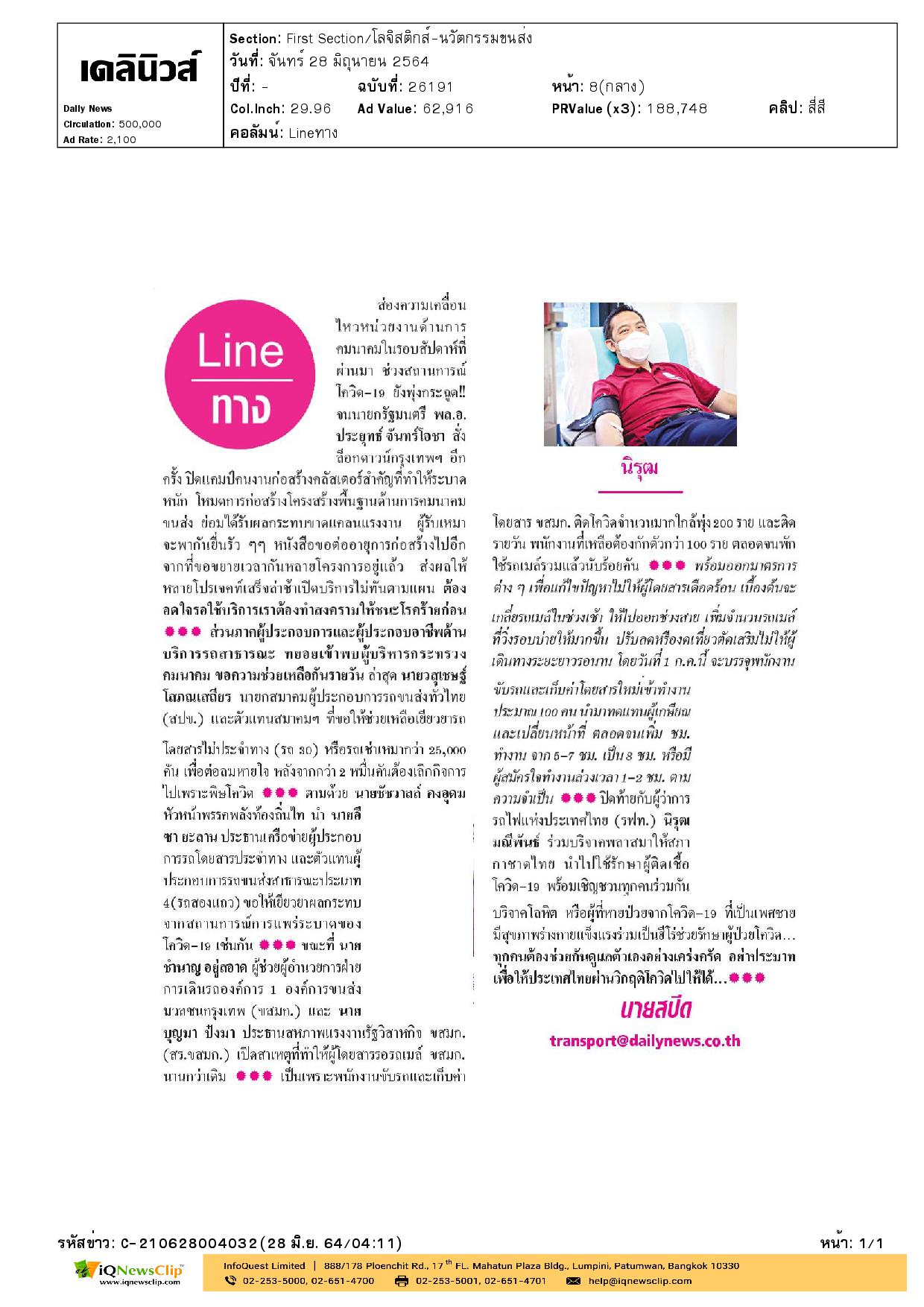 เชิญชวนทุกคนร่วมกันบริจาคโลหิต หรือ ผู้ป่วยที่หายจากโควิด-19 มาบริจาคพลาสมา