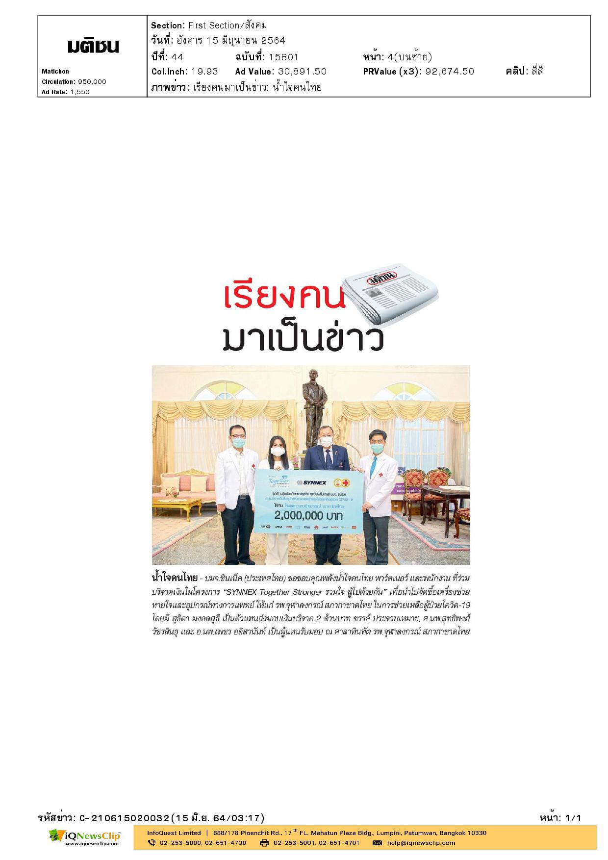 นายขรรค์ ประจวบเหมาะ รับมอบเงินบริจาคเพื่อสมทบทุนจัดซื้อเครื่องมือทางการแพทย์ รพ.จุฬาฯ