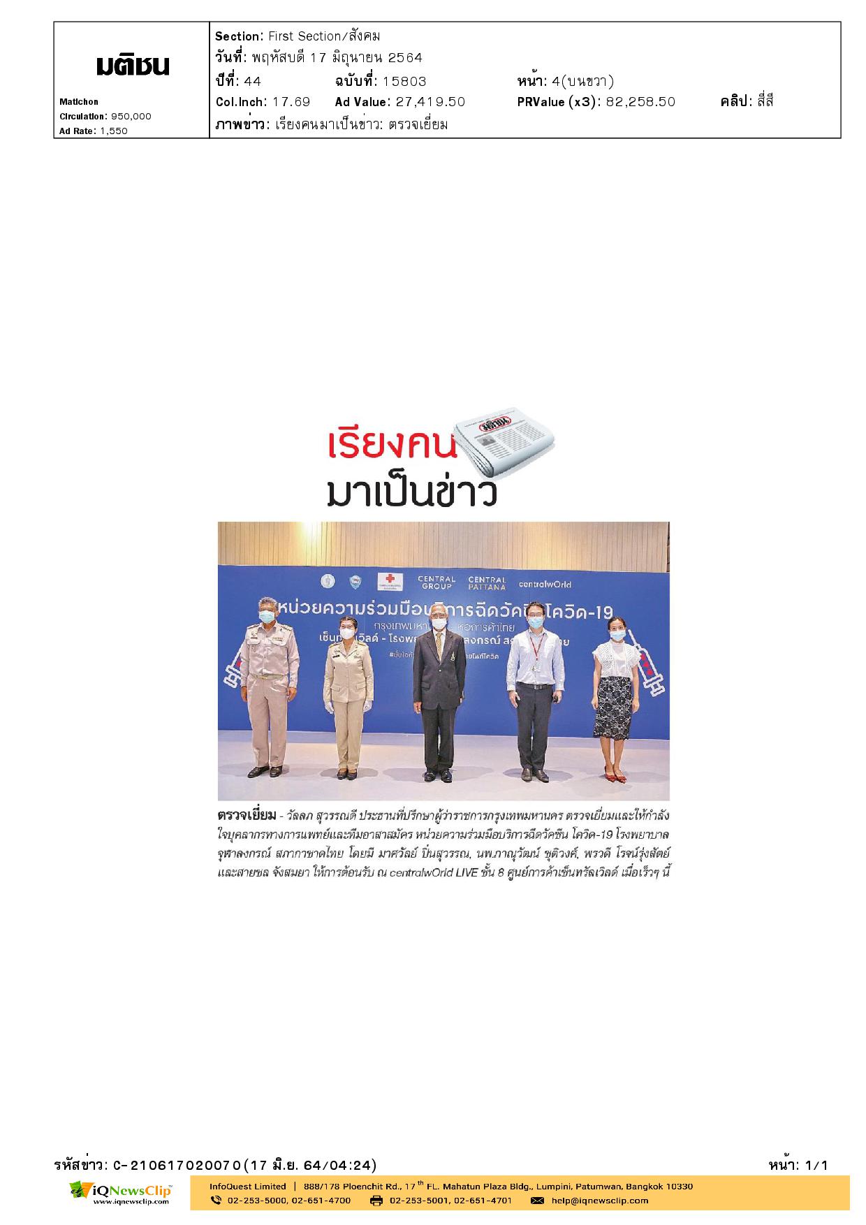 ตรวจเยี่ยมให้กำลังใจบุคลากรทางการแพทย์รพ.จุฬาฯ