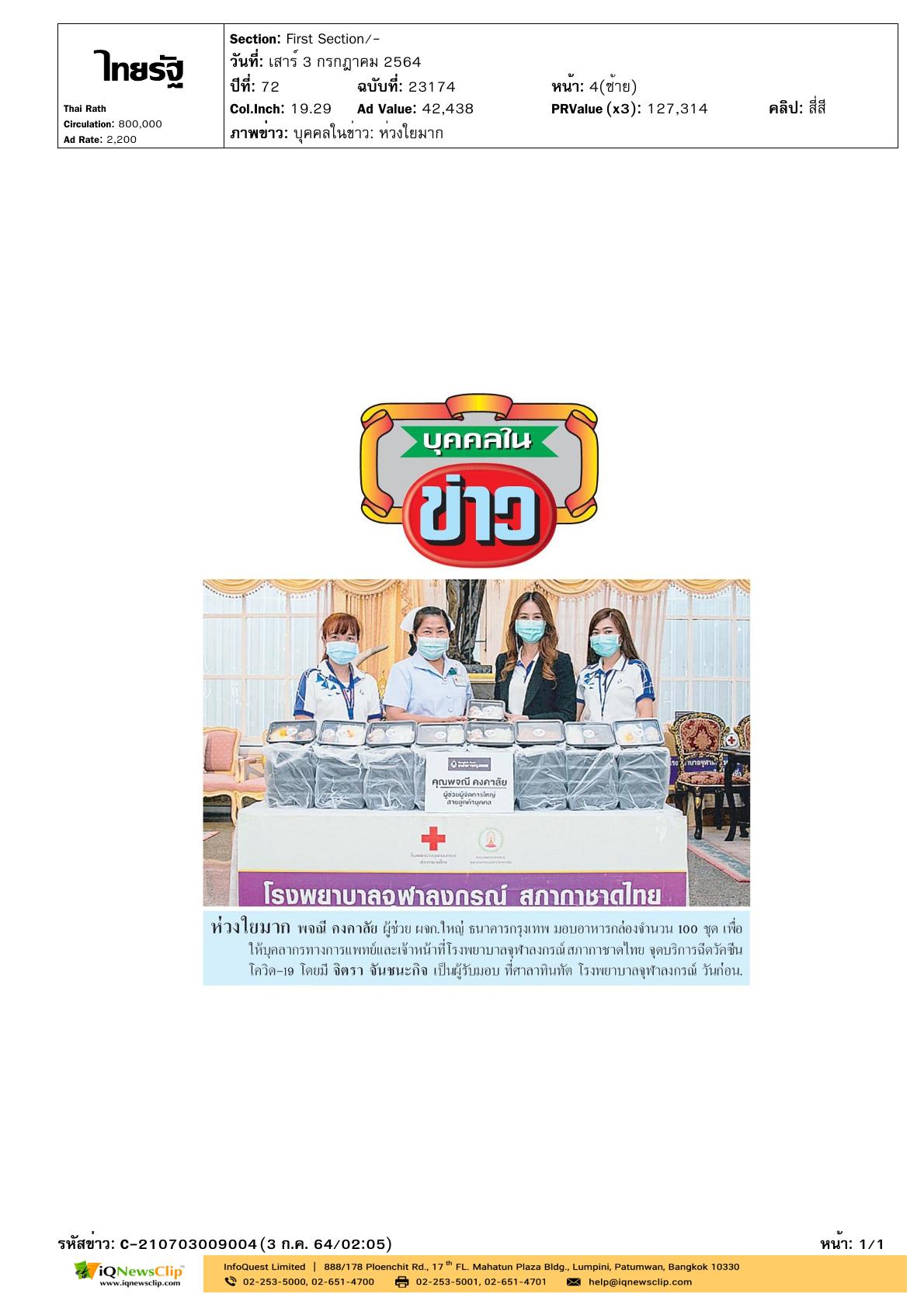 รับมอบอาหารกล่อง