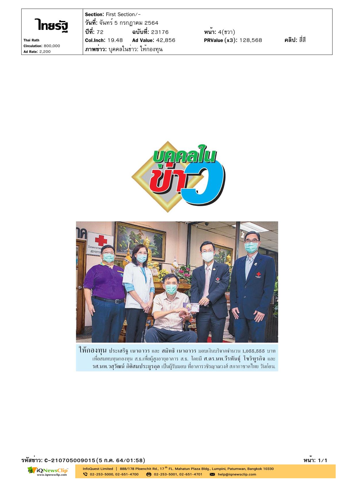 รับมอบเงิน
