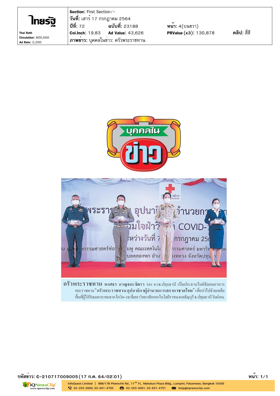 ครัวพระราชทาน อุปนายิกาผู้อำนวยการสภากาชาดไทย