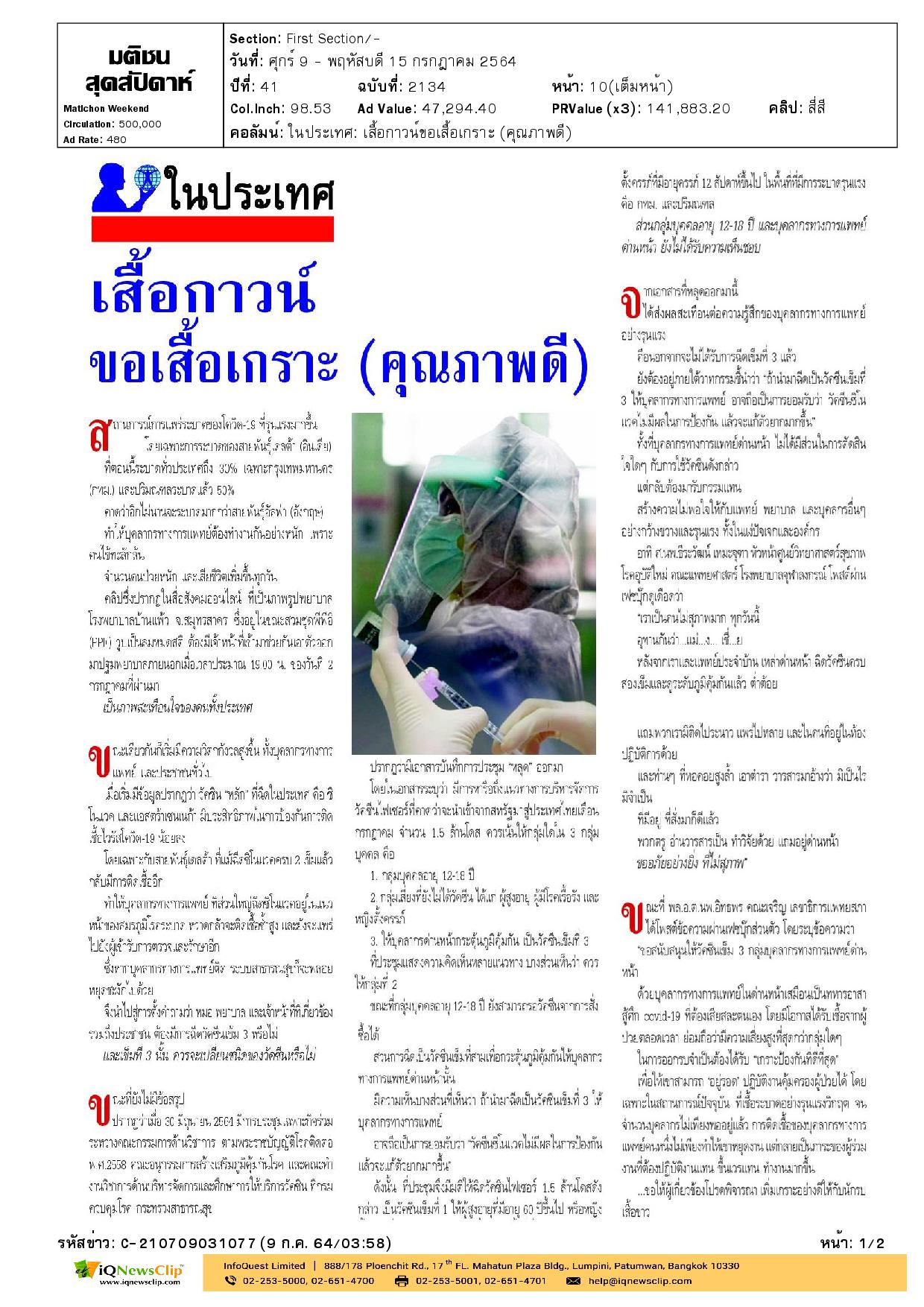 บทความเรื่อง เสื้อกาวน์ ขอเสื้อเกราะ (คุณภาพดี)