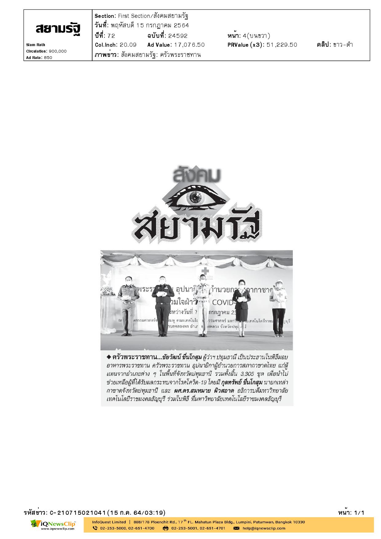 ครัวพระราชทาน อุปนายิกาผู้อำนวยการสภากาชาดไทย