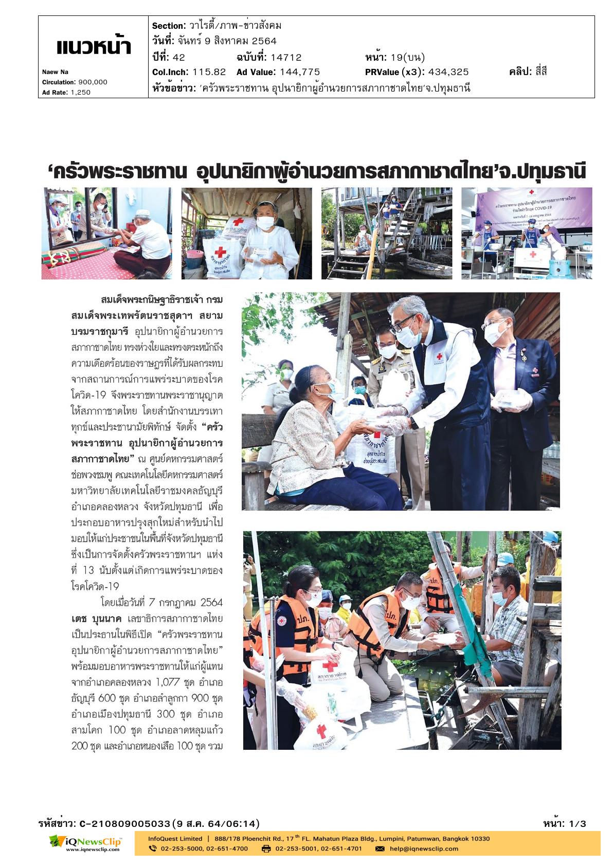 พิธีเปิด“ครัวพระราชทานฯ” ณ จ.ปทุมธานี