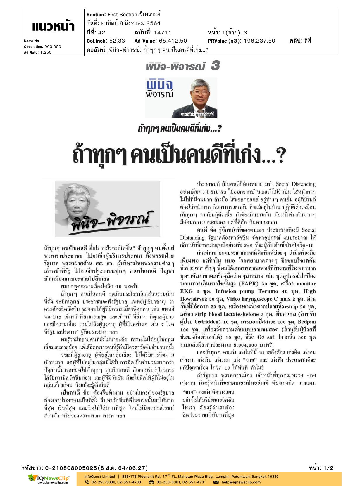 บทความเรื่อง “ถ้าทุก ๆ คนเป็นคนดีที่เก่ง”