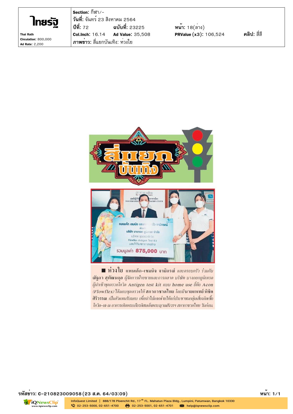 รับมอบชุดตรวจโควิด Antigen test kit