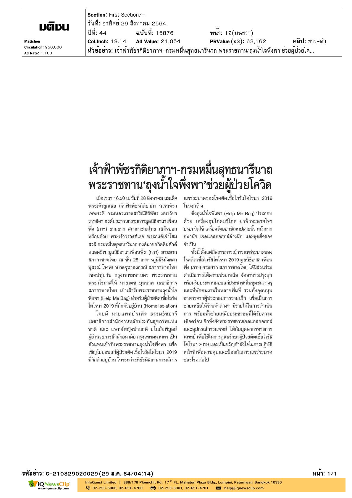 เข้าเฝ้ารับพระราชทานถุงน้ำใจพึ่งพา