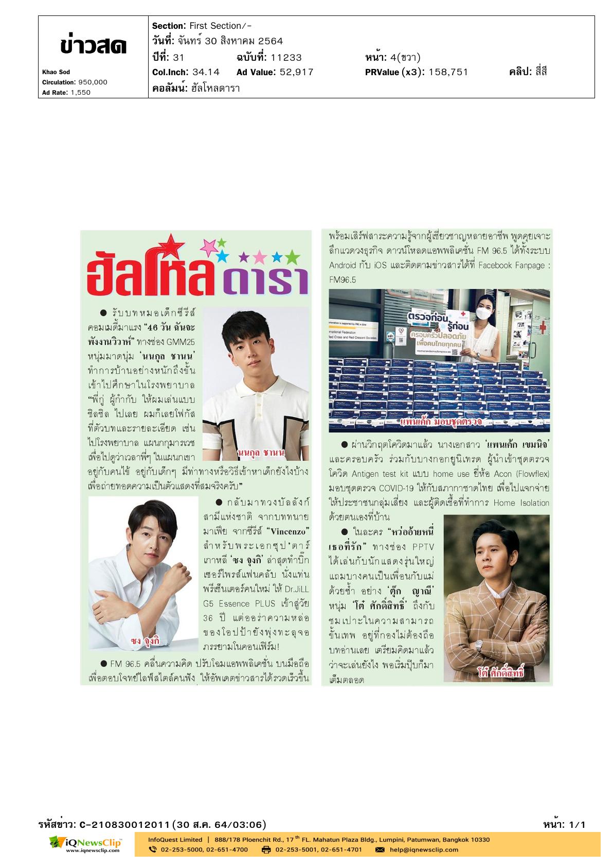 มอบชุดตรวจโควิด Antigen test kit