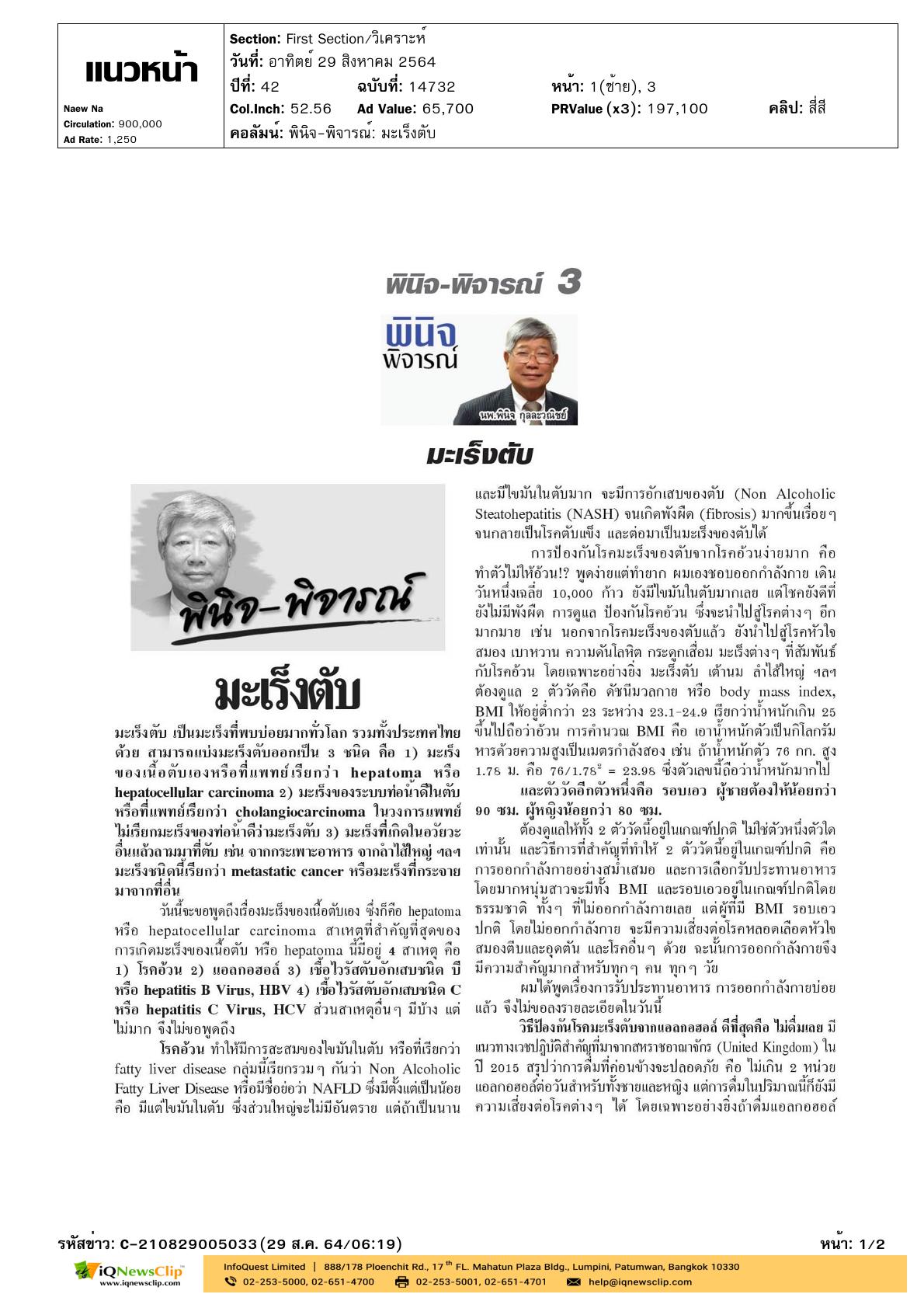 บทความเรื่อง “มะเร็งตับ”