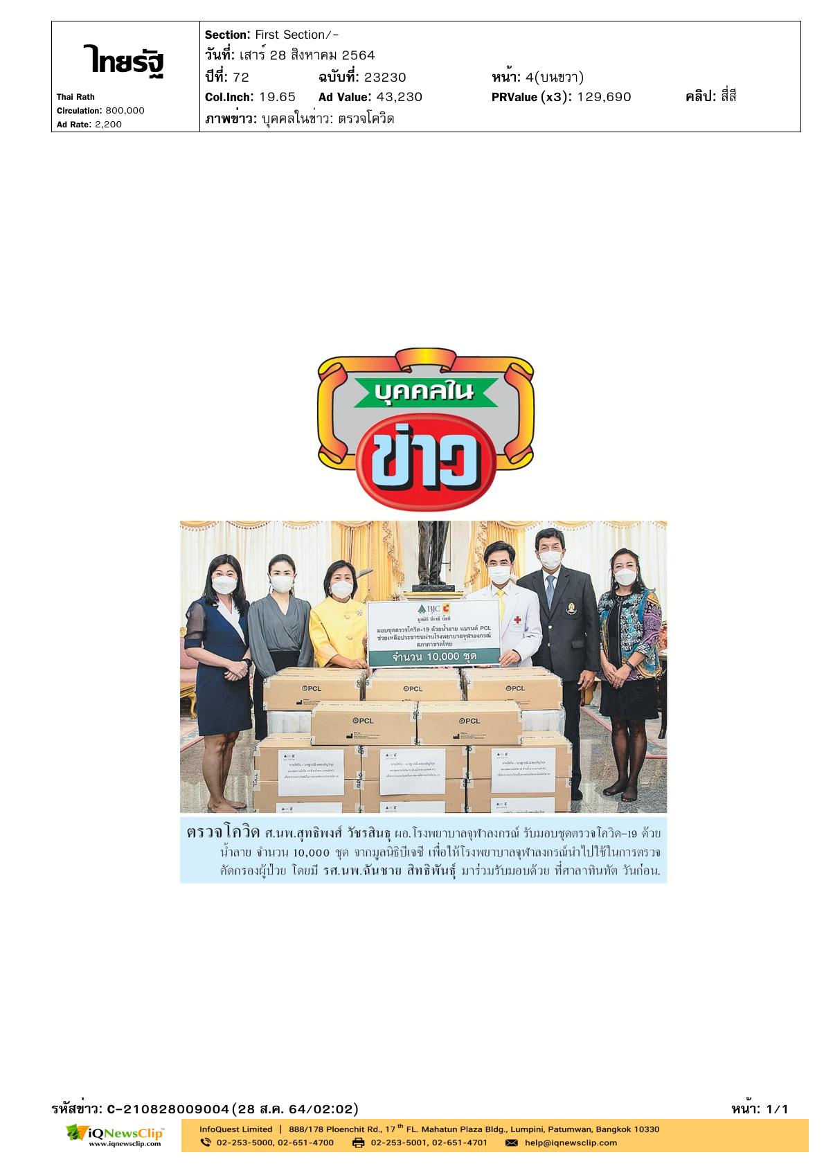รับมอบชุดตรวจโควิด-19 ด้วยน้ำลาย