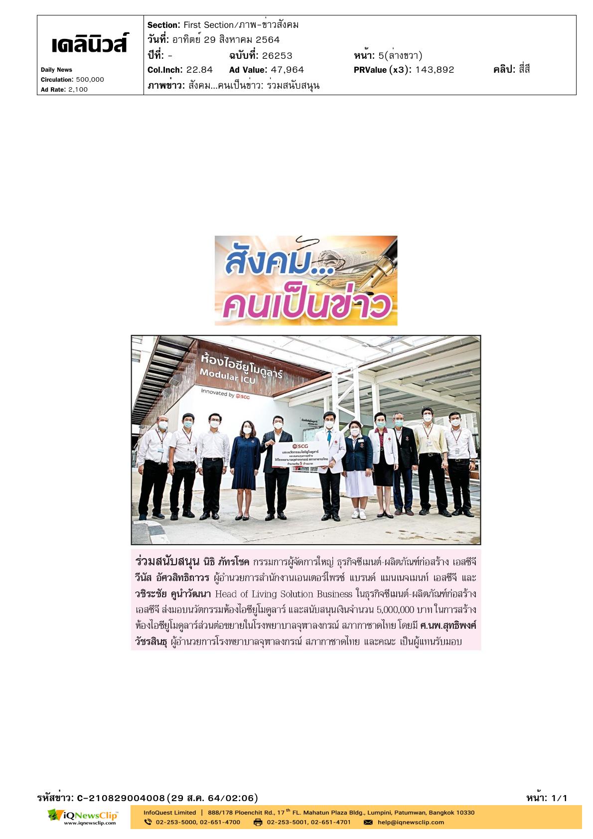รับมอบนวัตกรรมห้องไอซียูโมดูลาร์และเงินบริจาค