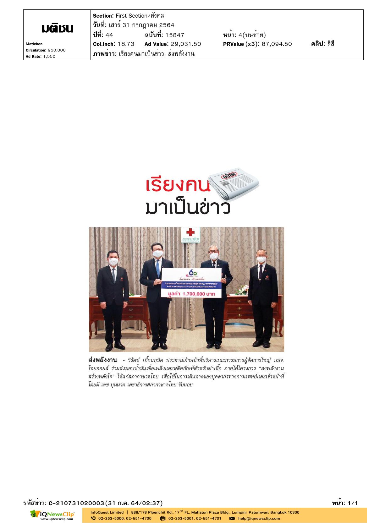 รับมอบน้ำมันเชื้อเพลิงและผลิตภัณฑ์สำหรับฆ่าเชื้อ