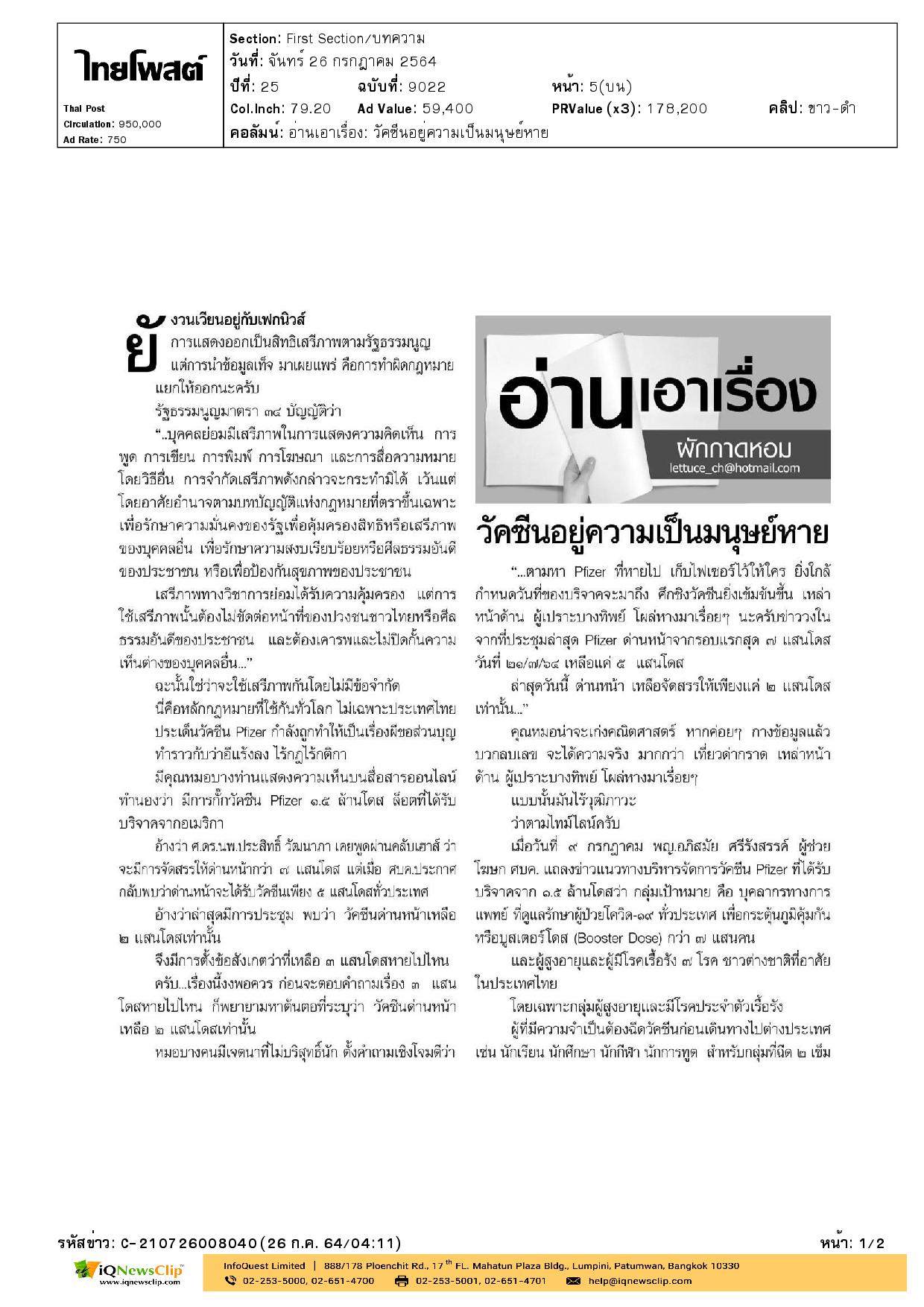 บทความเรื่อง วัคซีนอยู่ความเป็นมนุษย์หาย