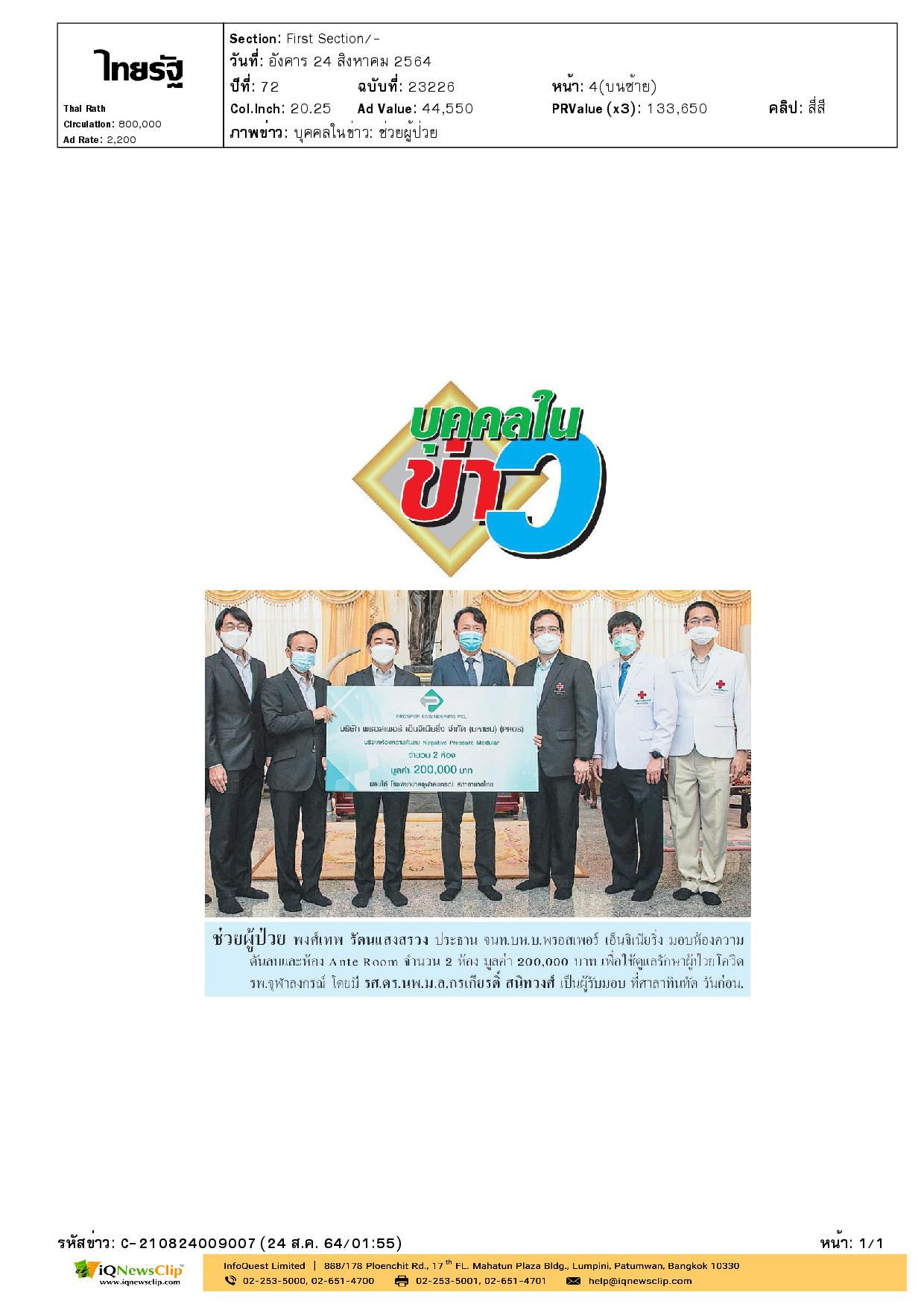 รับมอบห้องความดันลบ ไว้ช่วยเหลือผู้ป่วยโรคโควิด-19