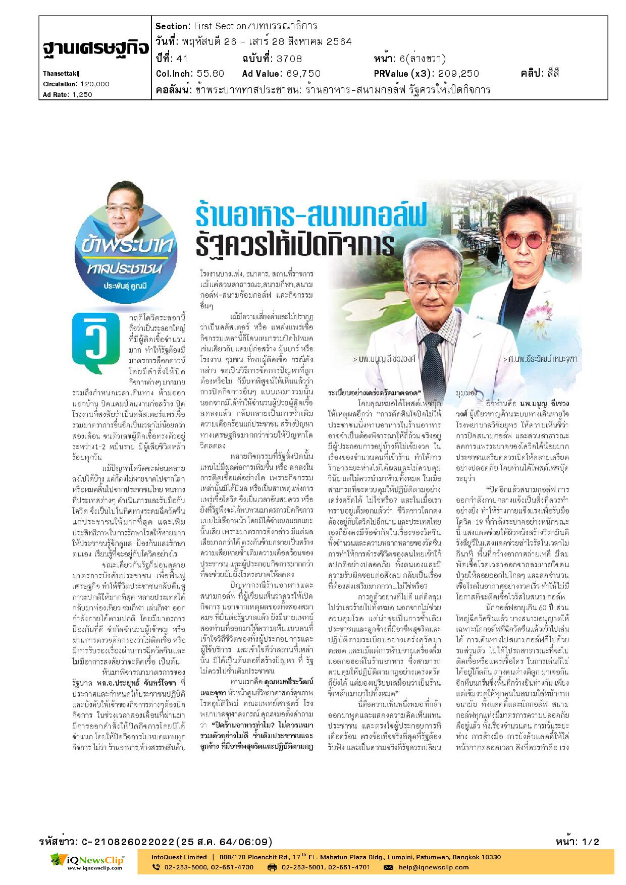 ร้านอาหาร-สนามกอล์ฟ รัฐควรให้เปิดกิจการ
