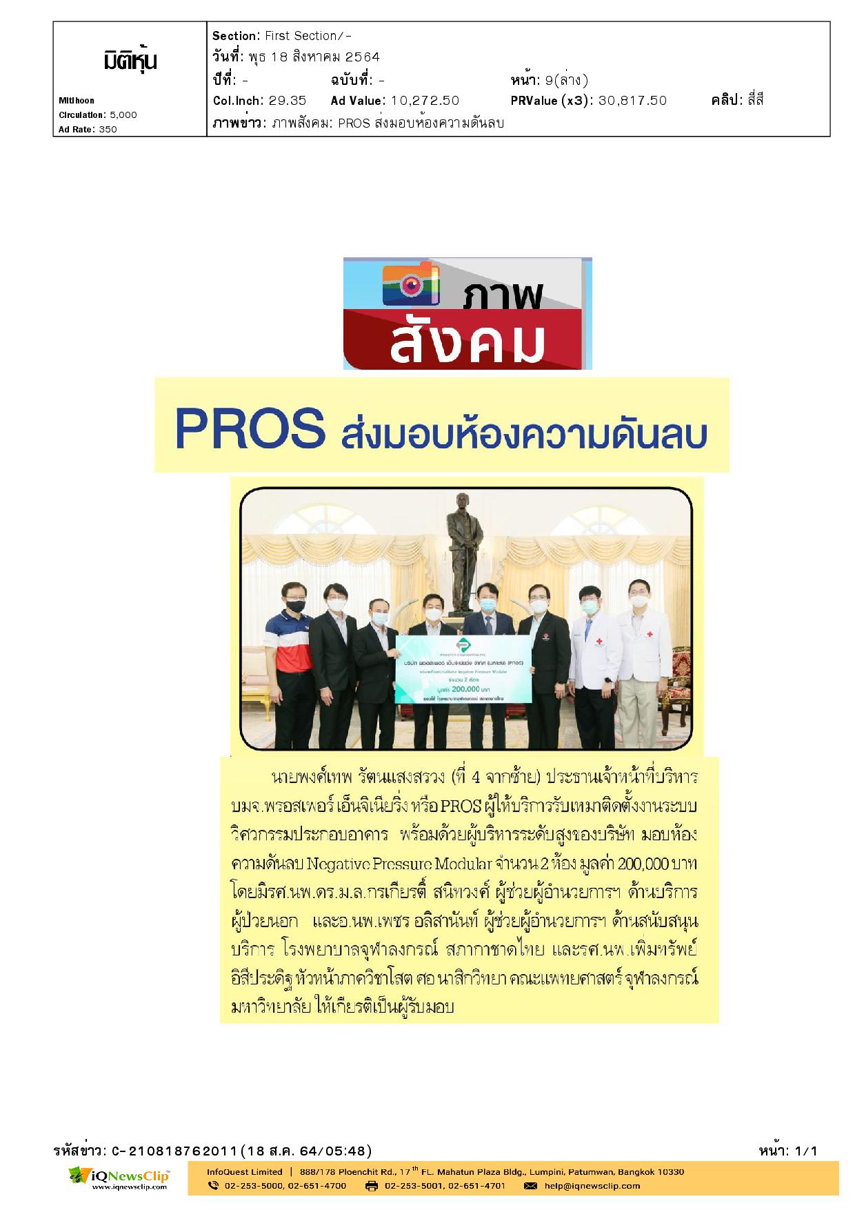 รับมอบห้องความดันลบ ไว้ช่วยเหลือผู้ป่วยโรคโควิด-19