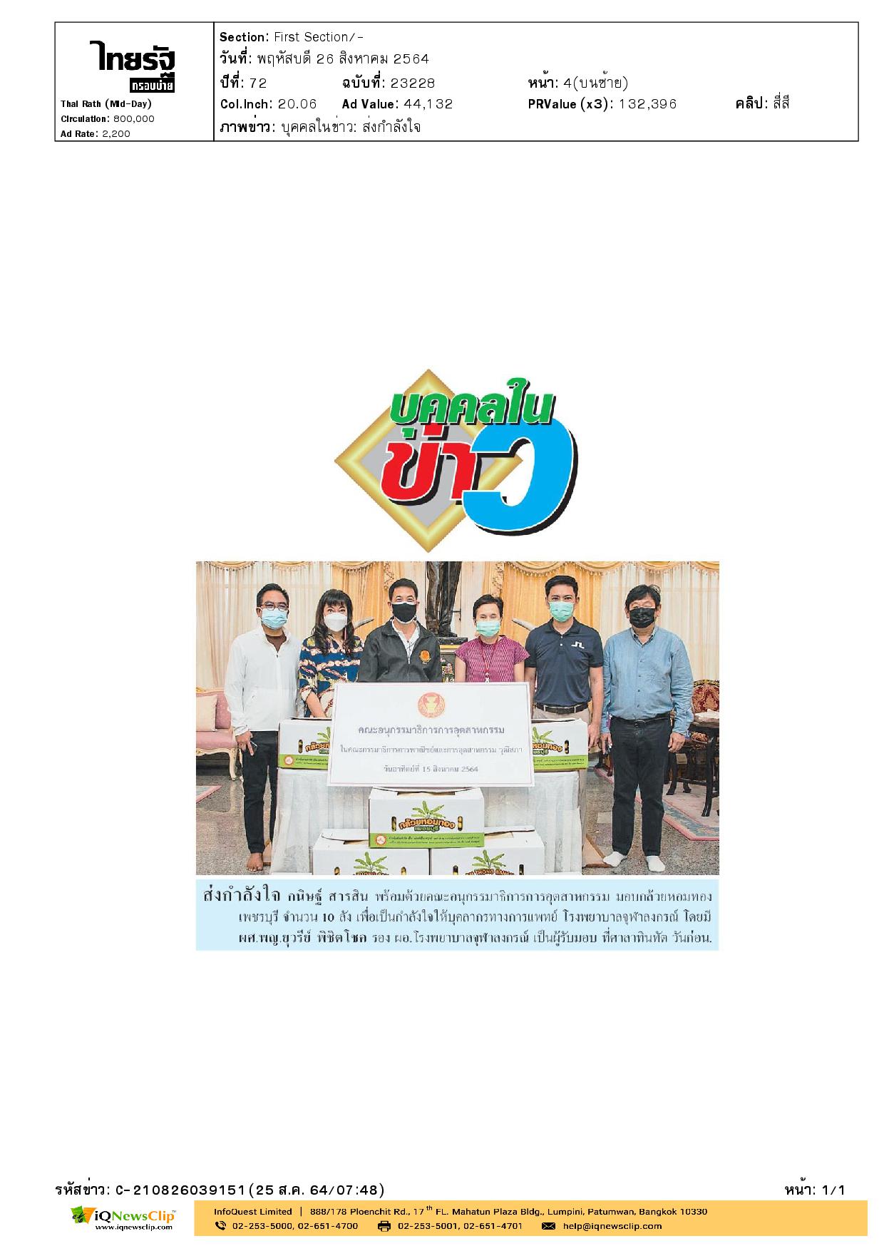 รับมอบกล้วยหอมทองเพชรบุรี