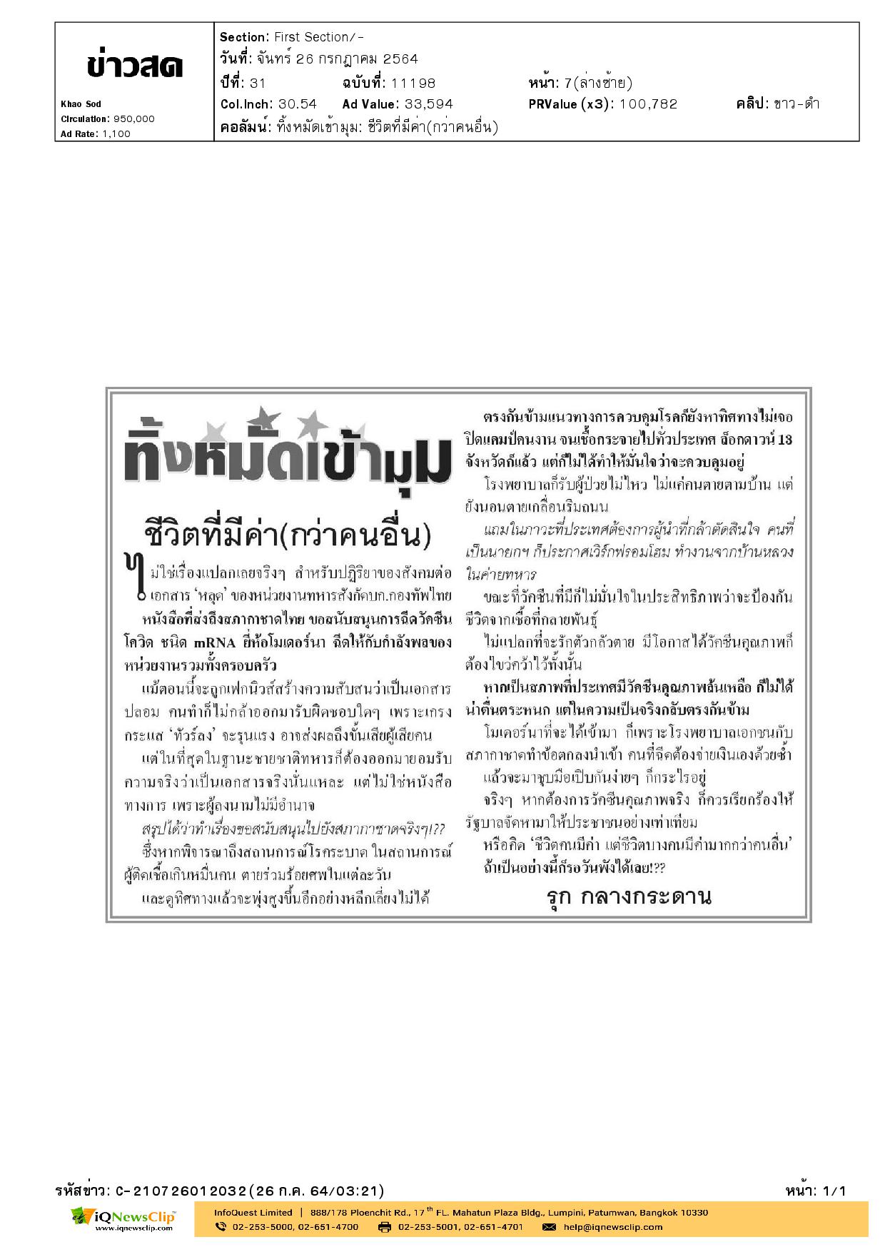 บทความเรื่อง ชีวิตที่มีค่า (กว่าคนอื่น)