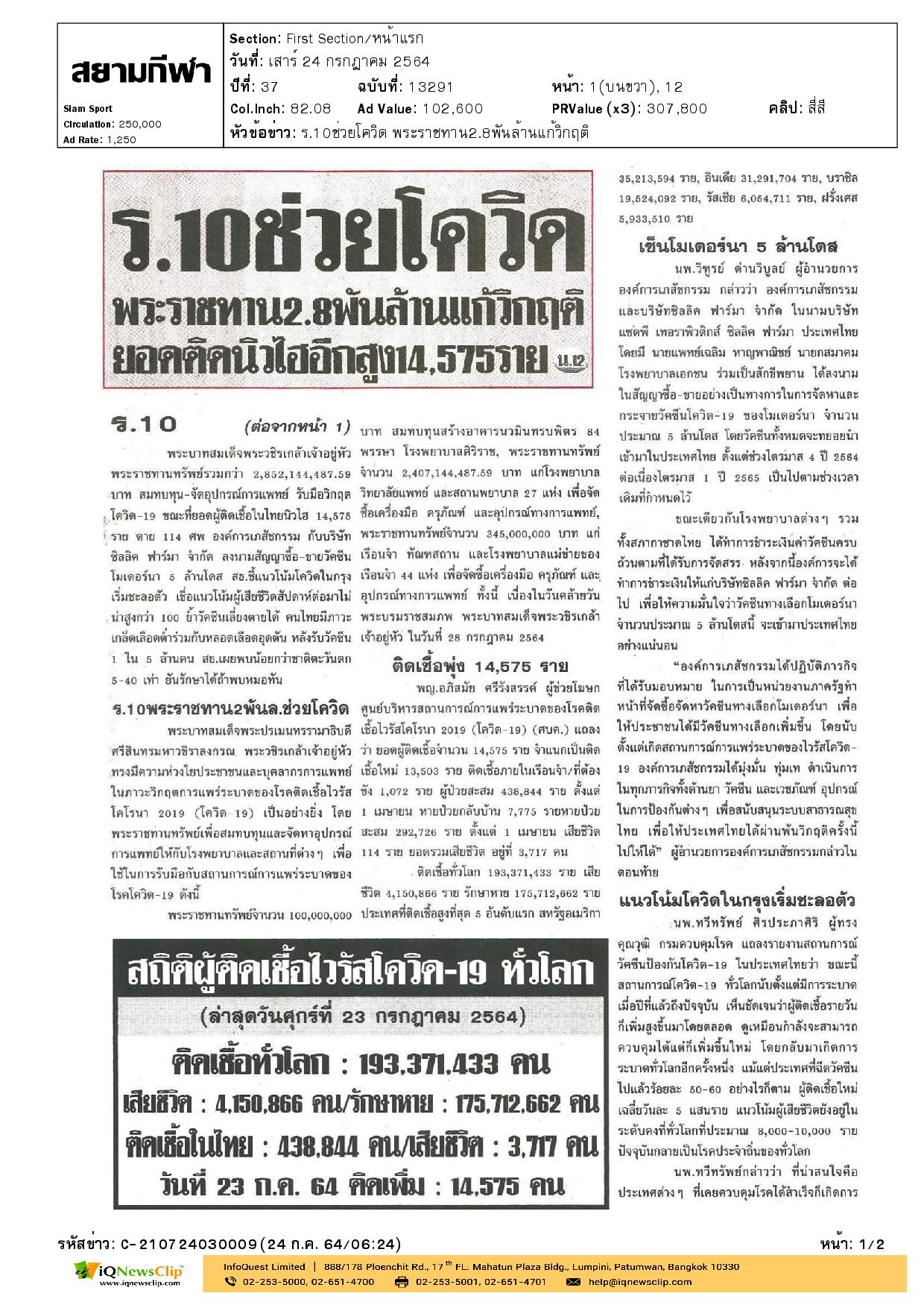 การลงนามในสัญญาซื้อ-ขาย อย่างเป็นทางการ ในการจัดหาและกระจายวัคซีนโมเดอร์นา