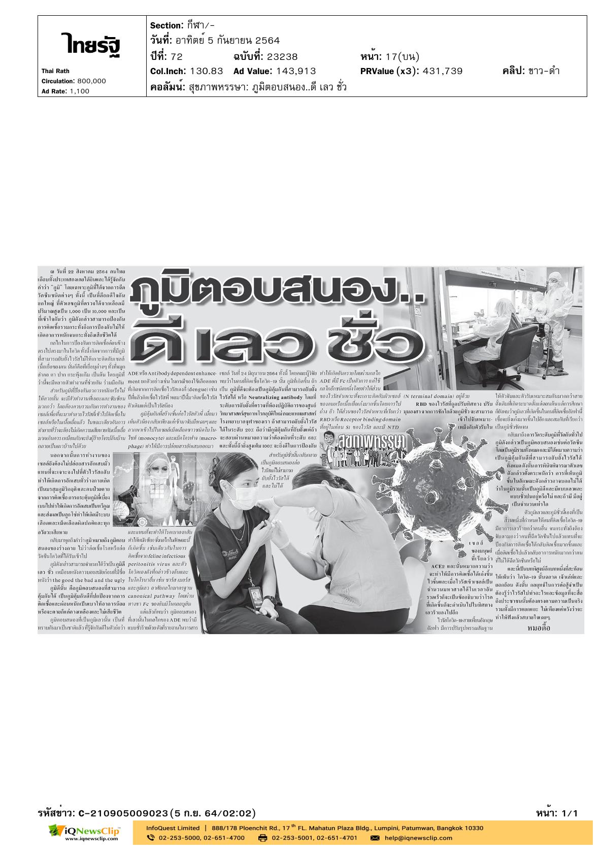 บทความเรื่อง “ภูมิตอบสนอง ดี เลว ชั่ว”