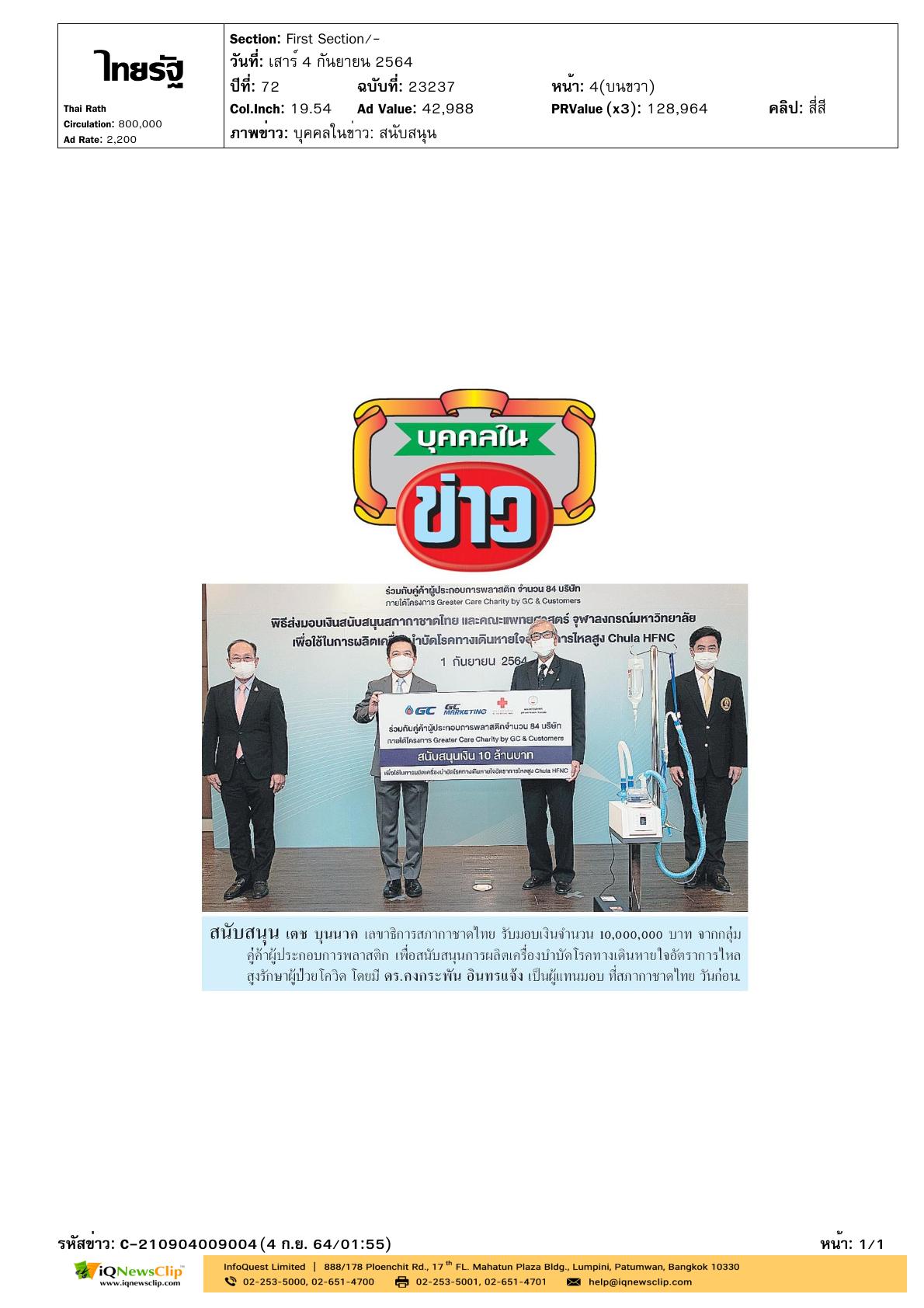 รับมอบเงินบริจาค