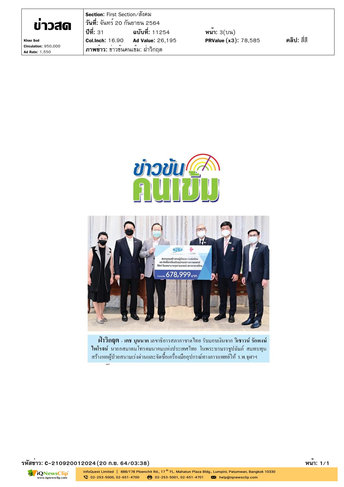 รับมอบเงิน