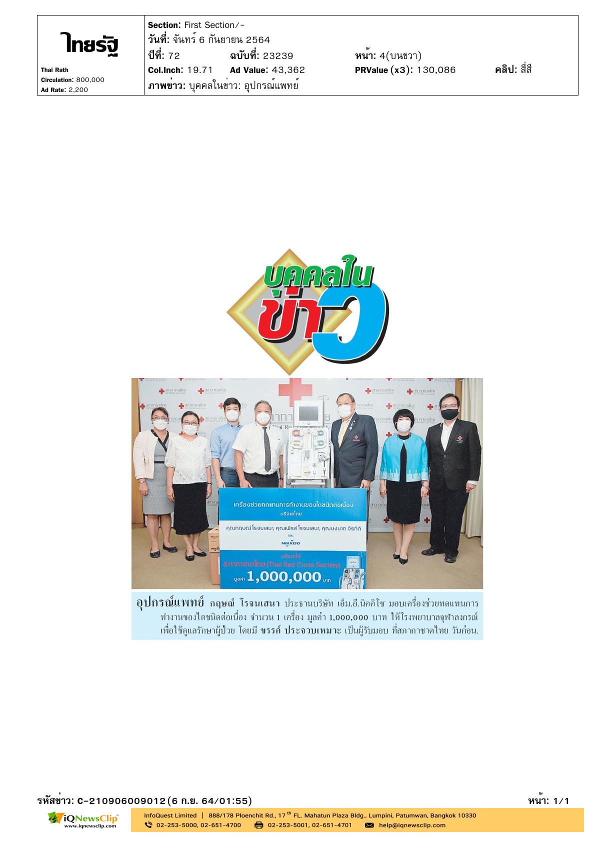 รับมอบเครื่องช่วยทดแทนการทำงานของไตชนิดต่อเนื่อง