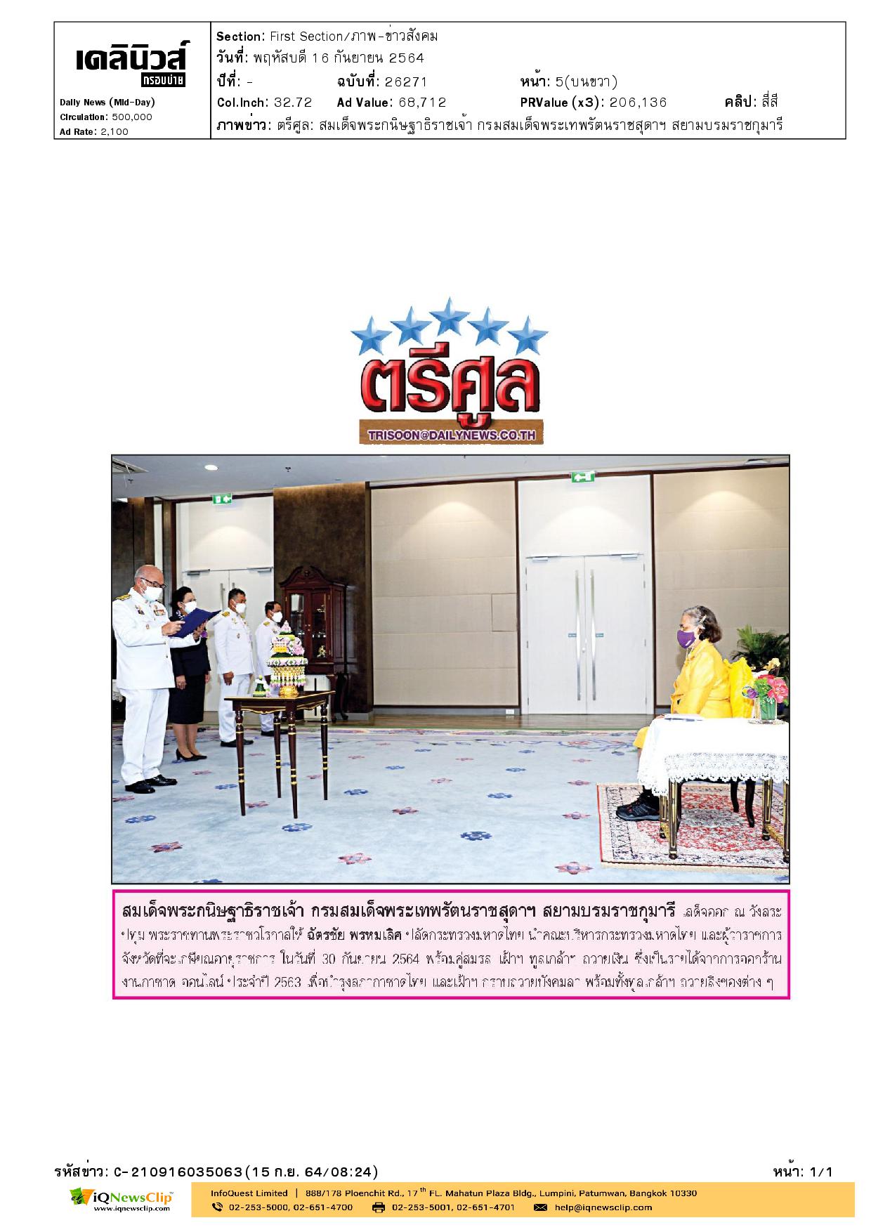 เฝ้าฯ ทูลเกล้าฯ ถวายเงินรายได้จากการออกร้านงานกาชาดออนไลน์ ประจำปี 2563 เพื่อบำรุงสภากาชาดไทย