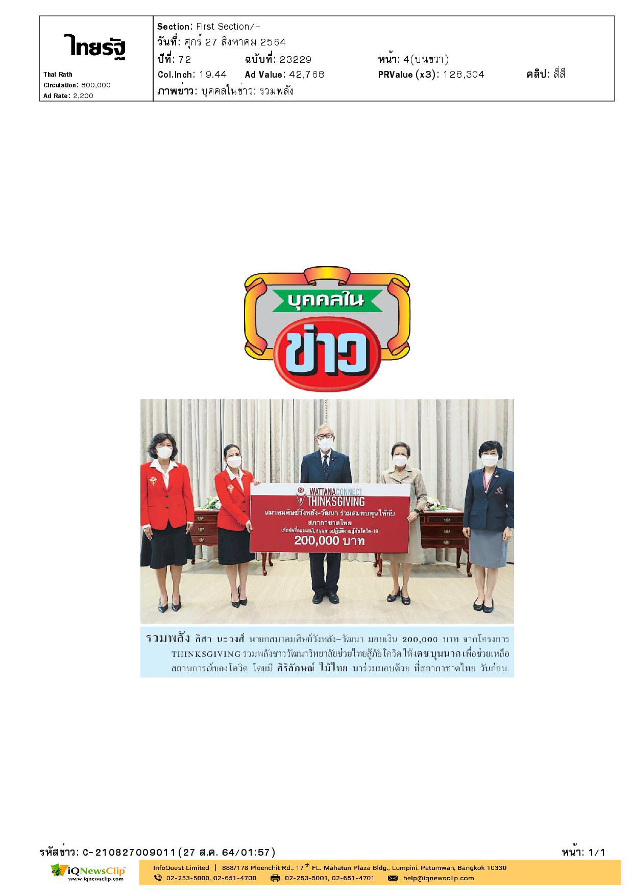 นายเตช บุนนาค รับมอบเงินจาก สมาคมศิษย์วังหลัง-วัฒนา