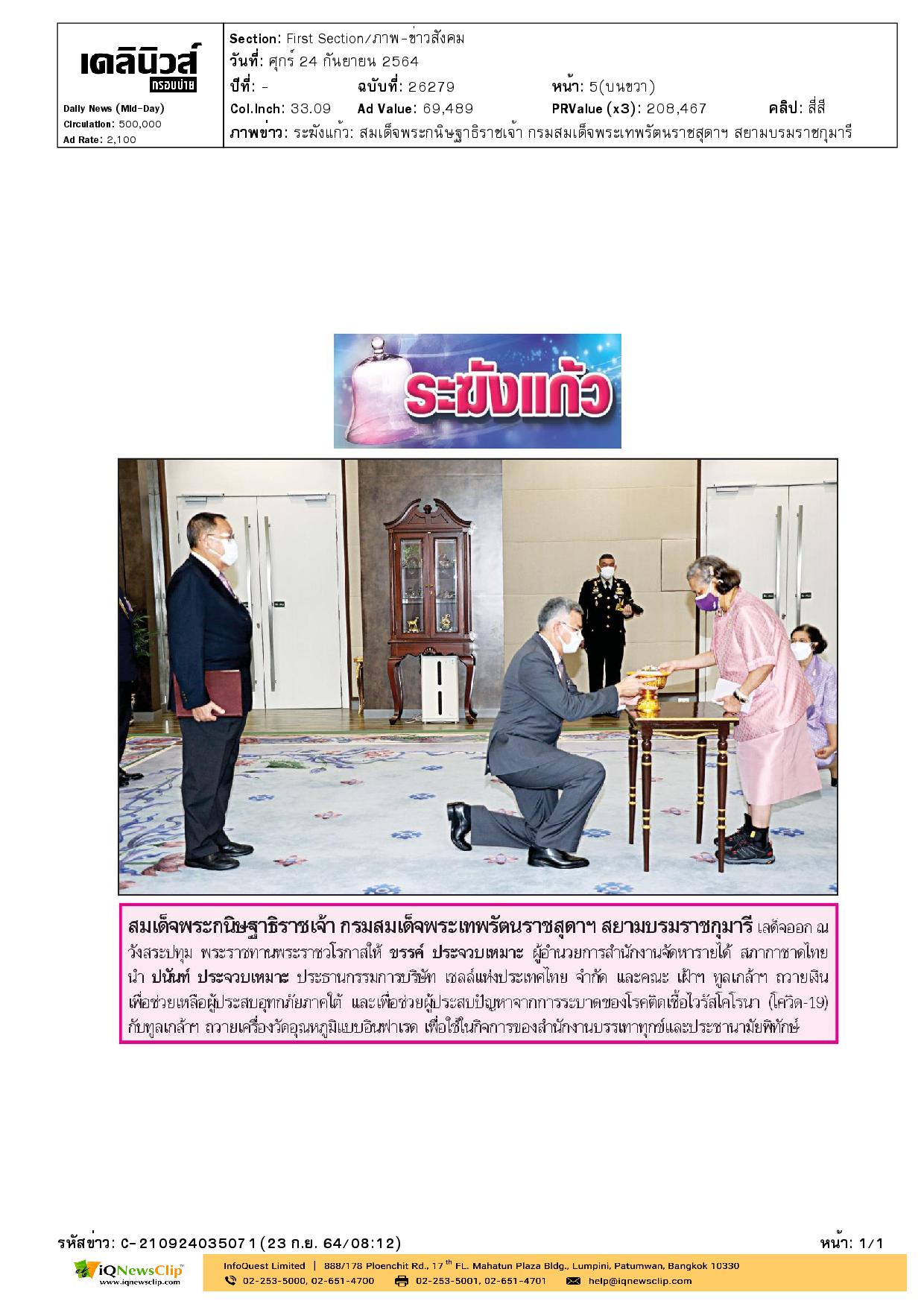 เฝ้าฯ ทูลเกล้าฯ ถวายเงินเพื่อช่วยเหลือผู้ประสบปัญหาอุทกภัยภาคใต้