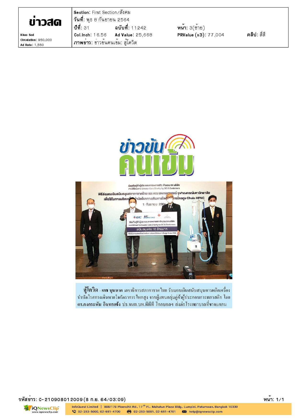 นายเตช บุนนาค รับมอบเงินบริจาค