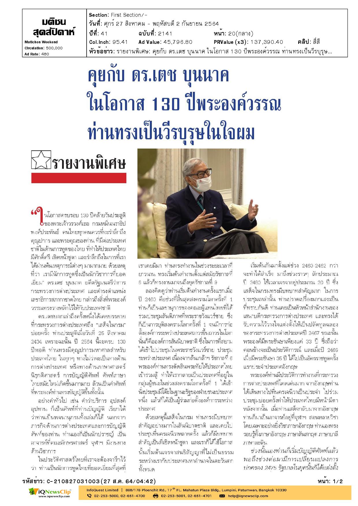 ดร.เตช บุนนาค ในโอกาส 130 ปี