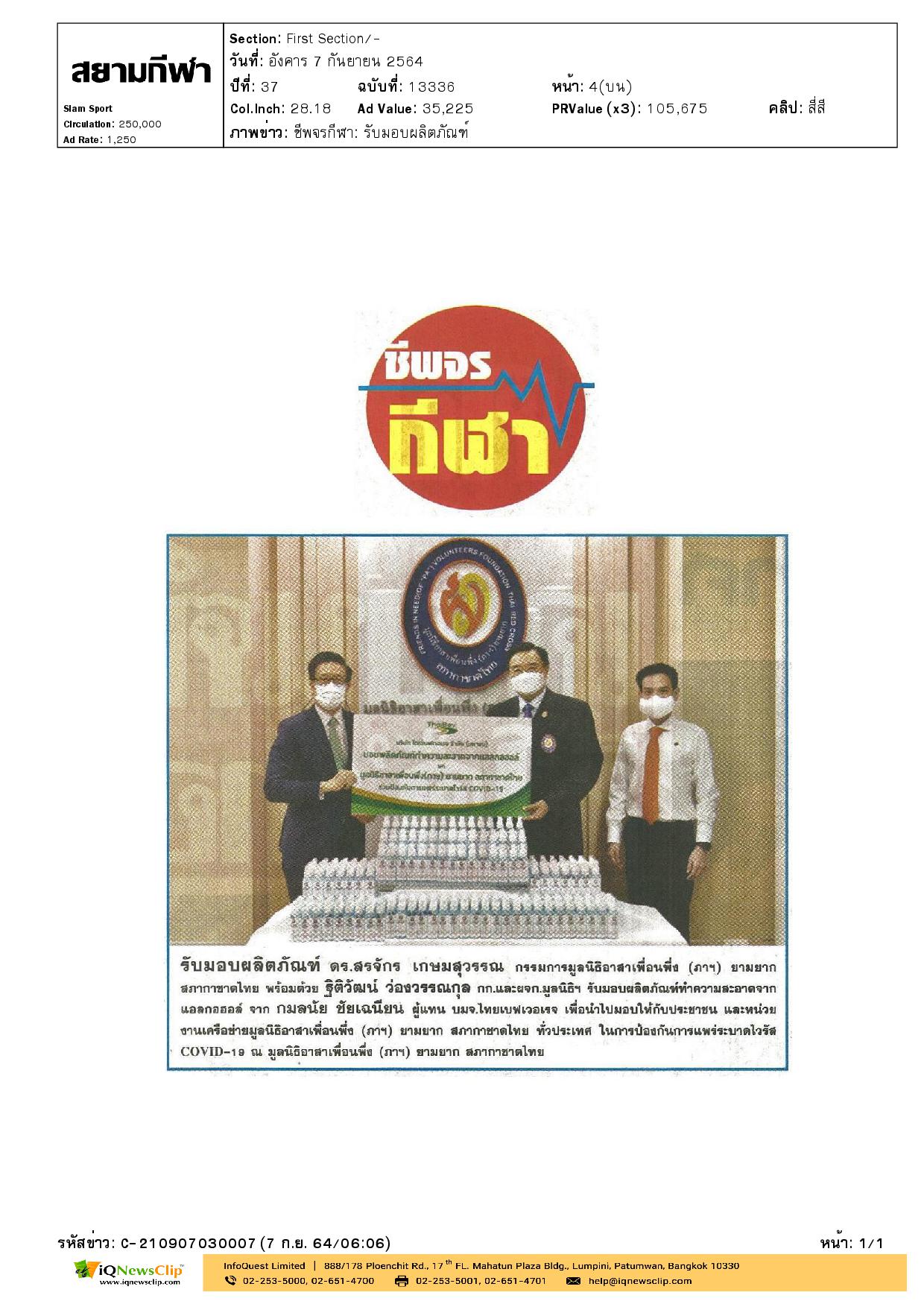 มูลนิธิอาสาเพื่อนพึ่ง (ภาฯ) ยามยาก