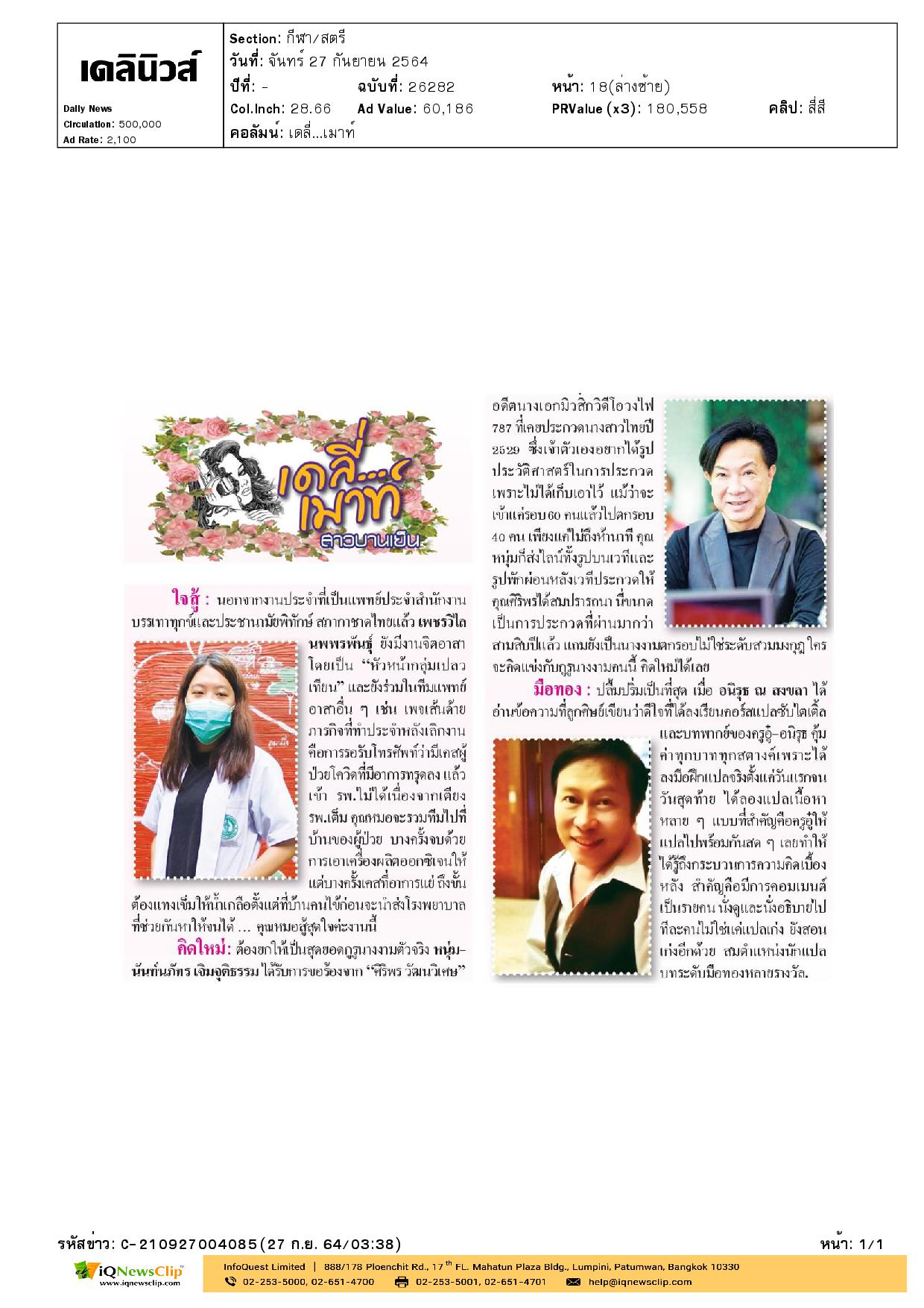 แพทย์ประจำสำนักงานบรรเทาทุกข์และประชานามัยพิทักษ์ สภากาชาดไทย ร่วมเป็นทีมแพทย์อาสา