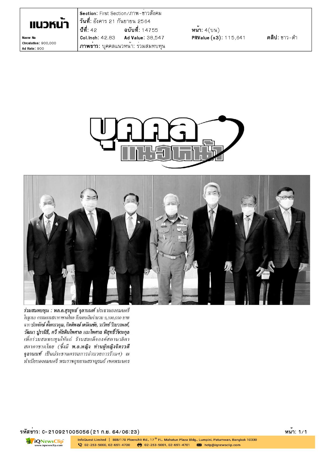 รับมอบเงินบริจาค เพื่อสมทบทุนร้านสมเด็จองค์สภานายิกาสภากาชาดไทย