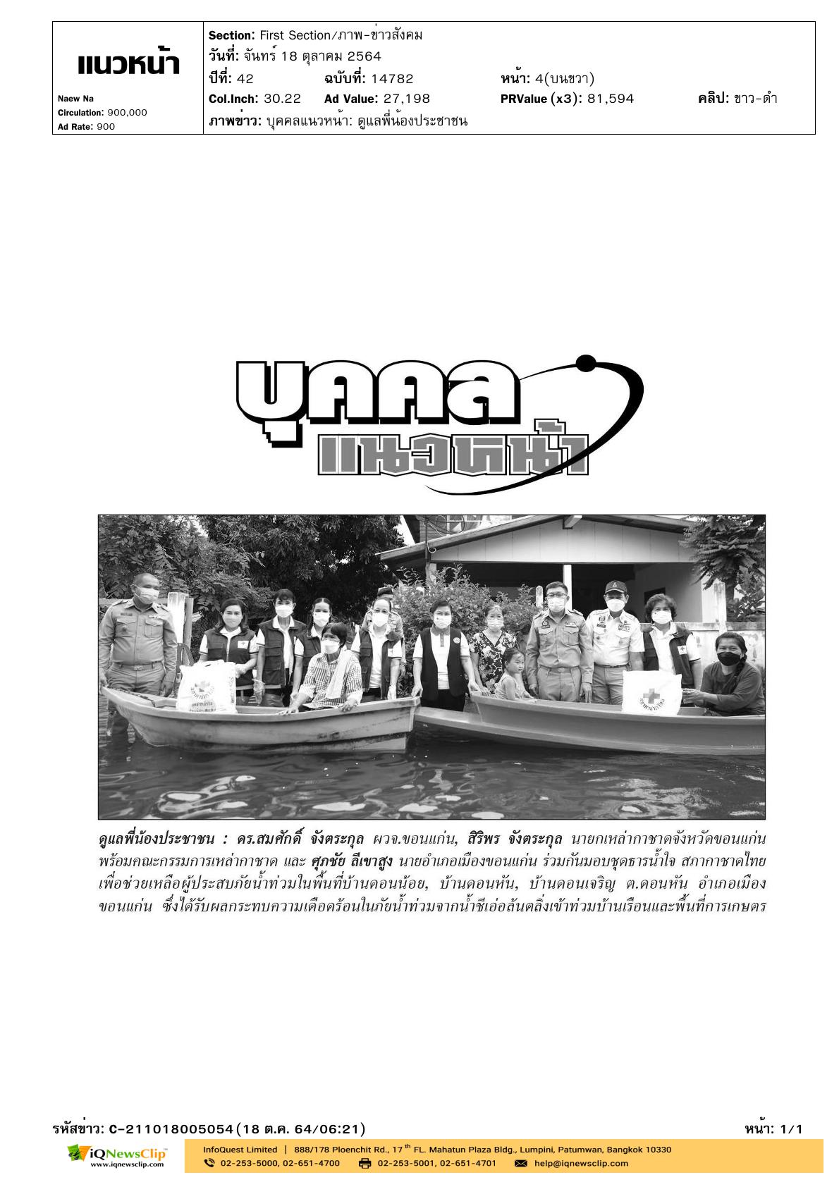มอบชุดธารน้ำใจเพื่อช่วยเหลือผู้ประสบอุทกภัย