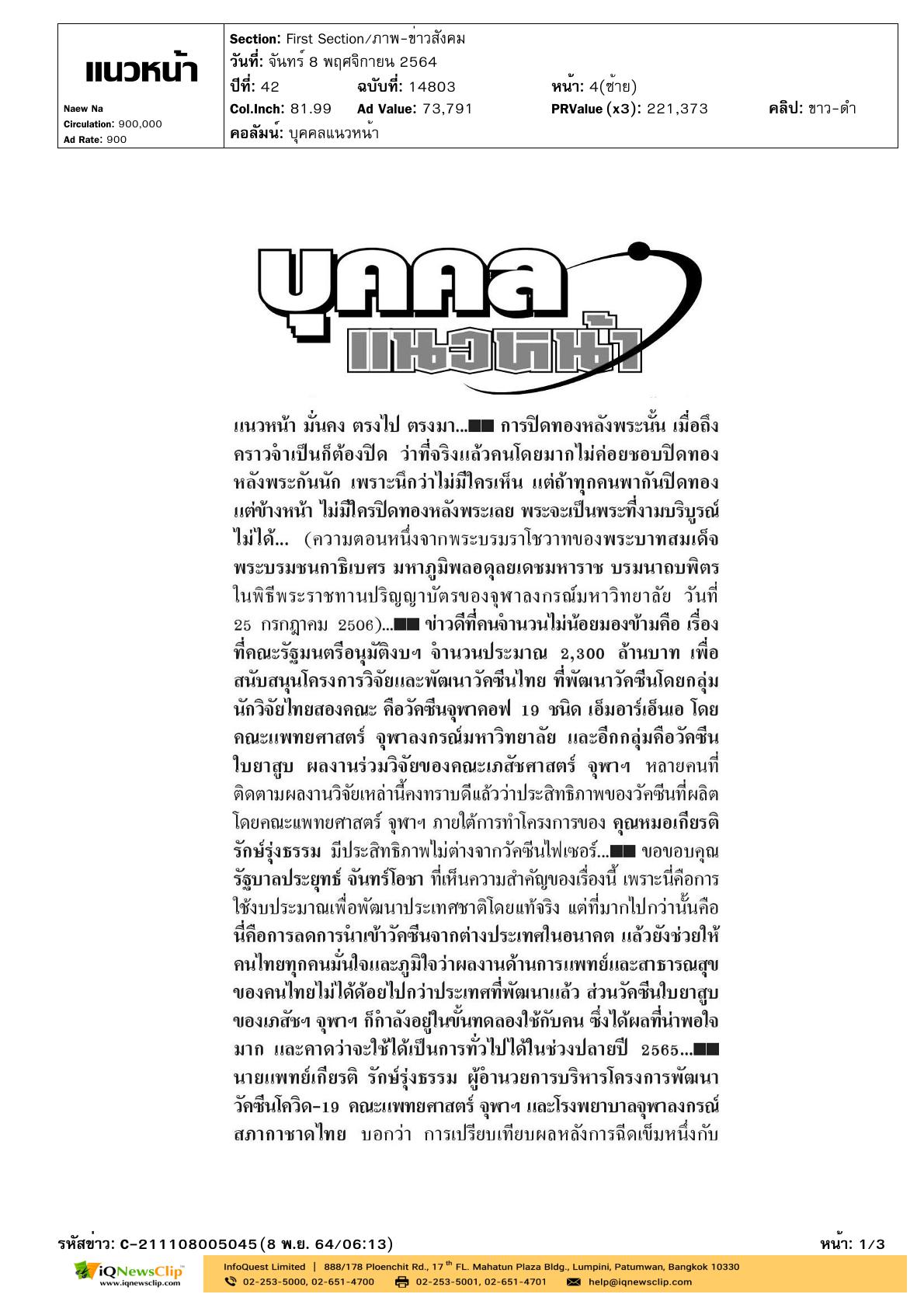 นพ.เกียรติฯ กล่าวถึงโครงการวิจัยฯ