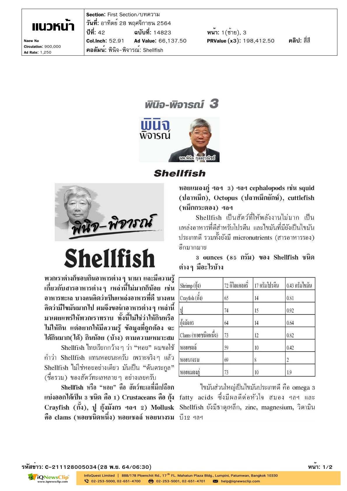 บทความเรื่อง “Shellfish”